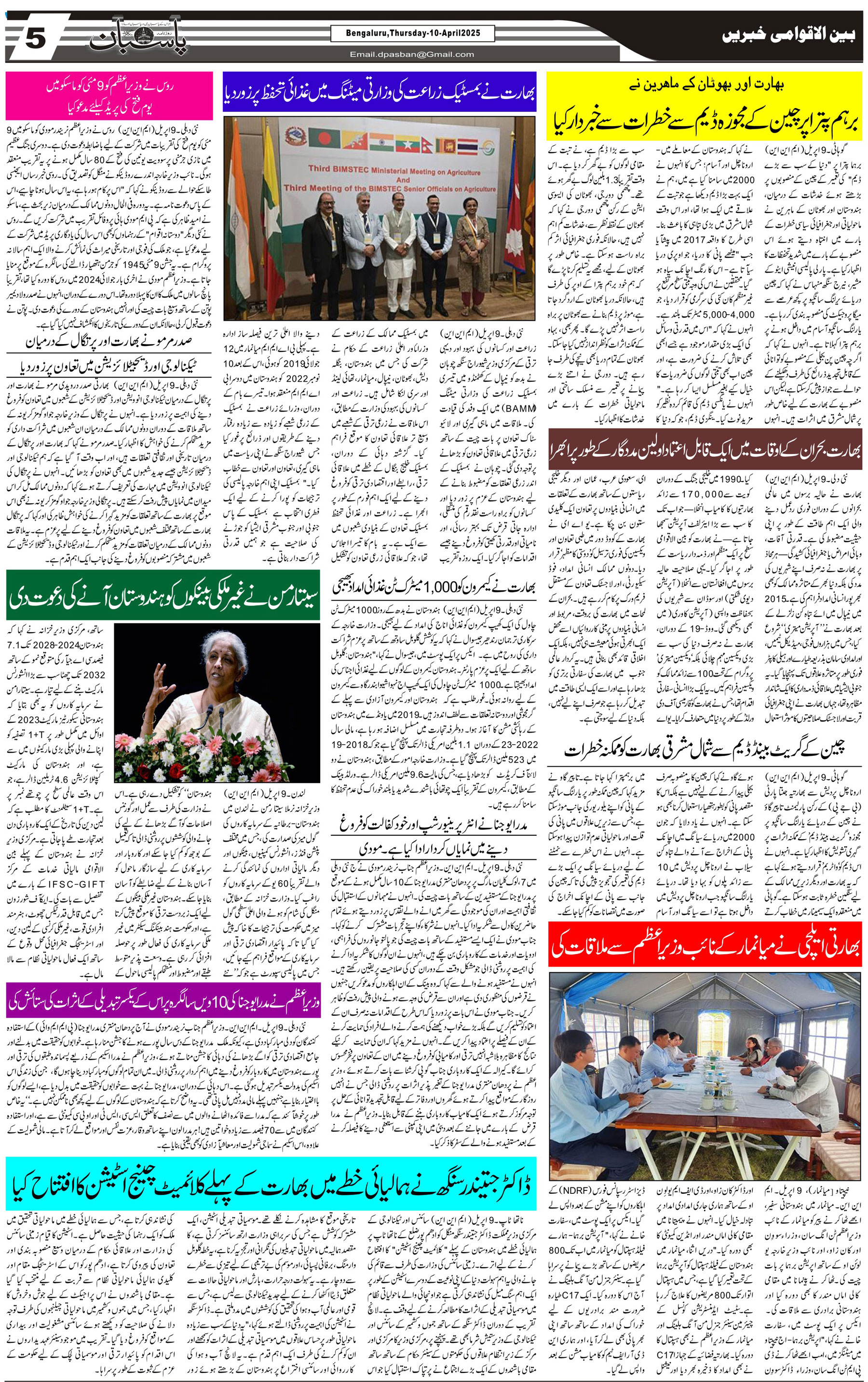 The Daily Pasban