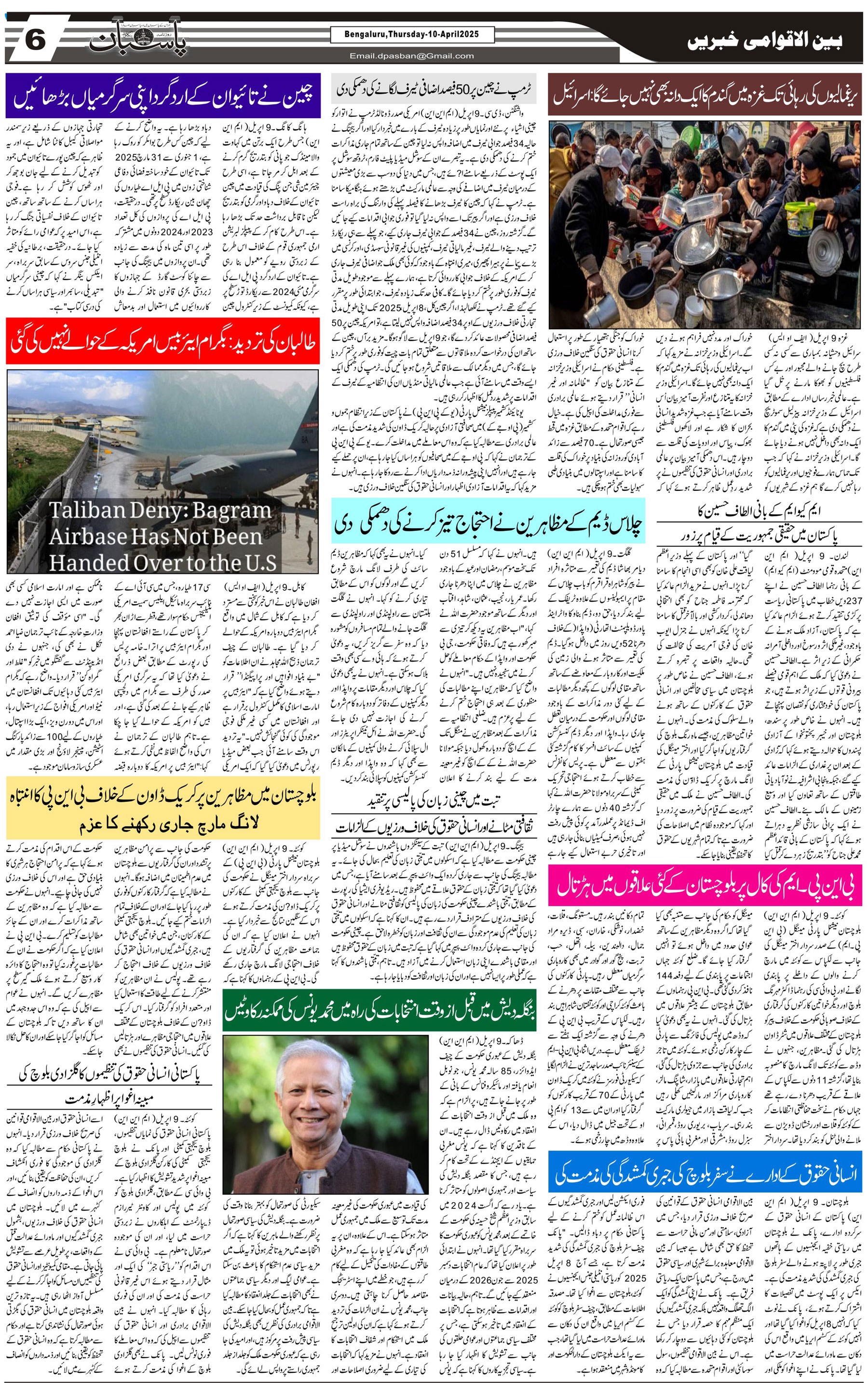 The Daily Pasban