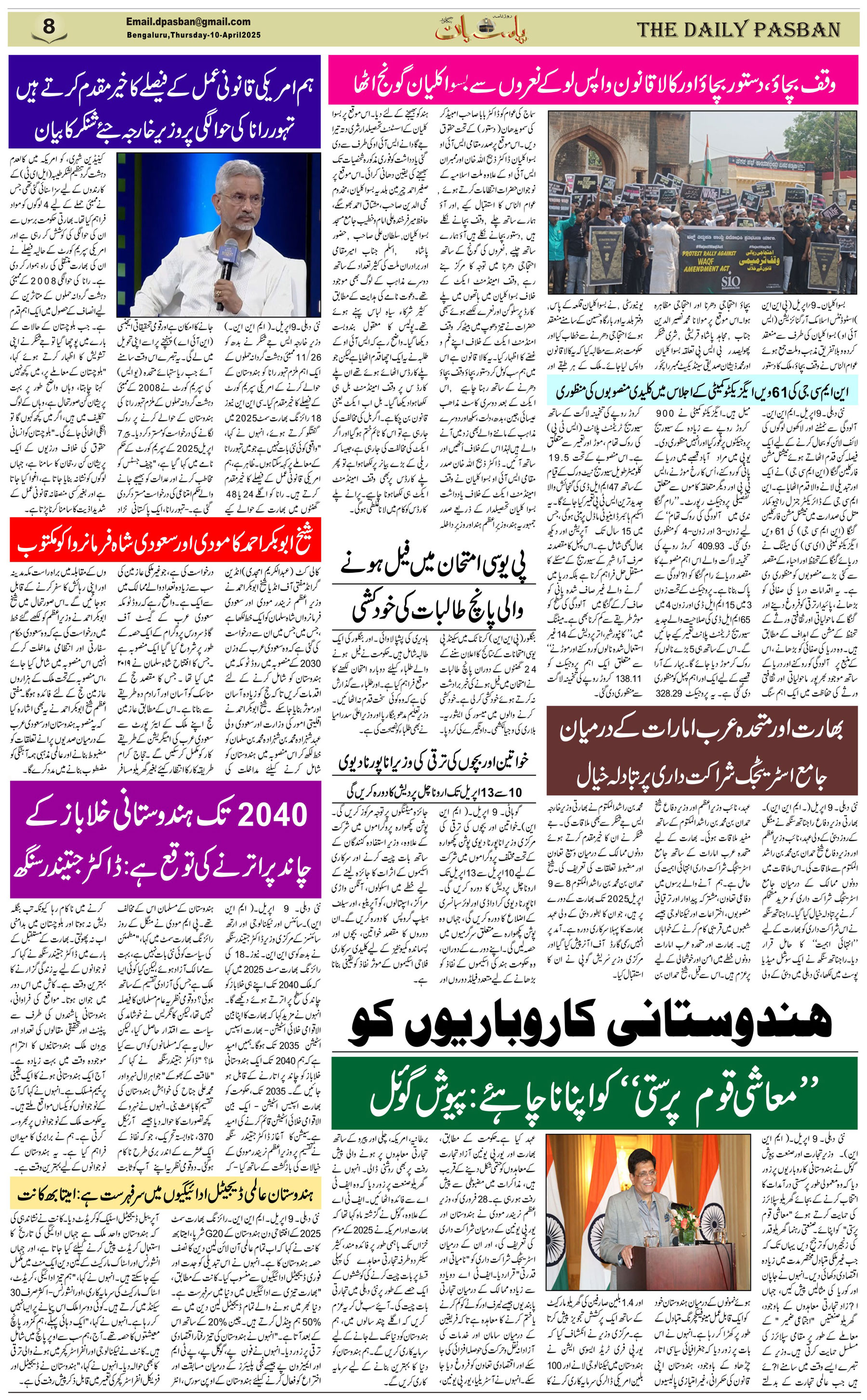 The Daily Pasban