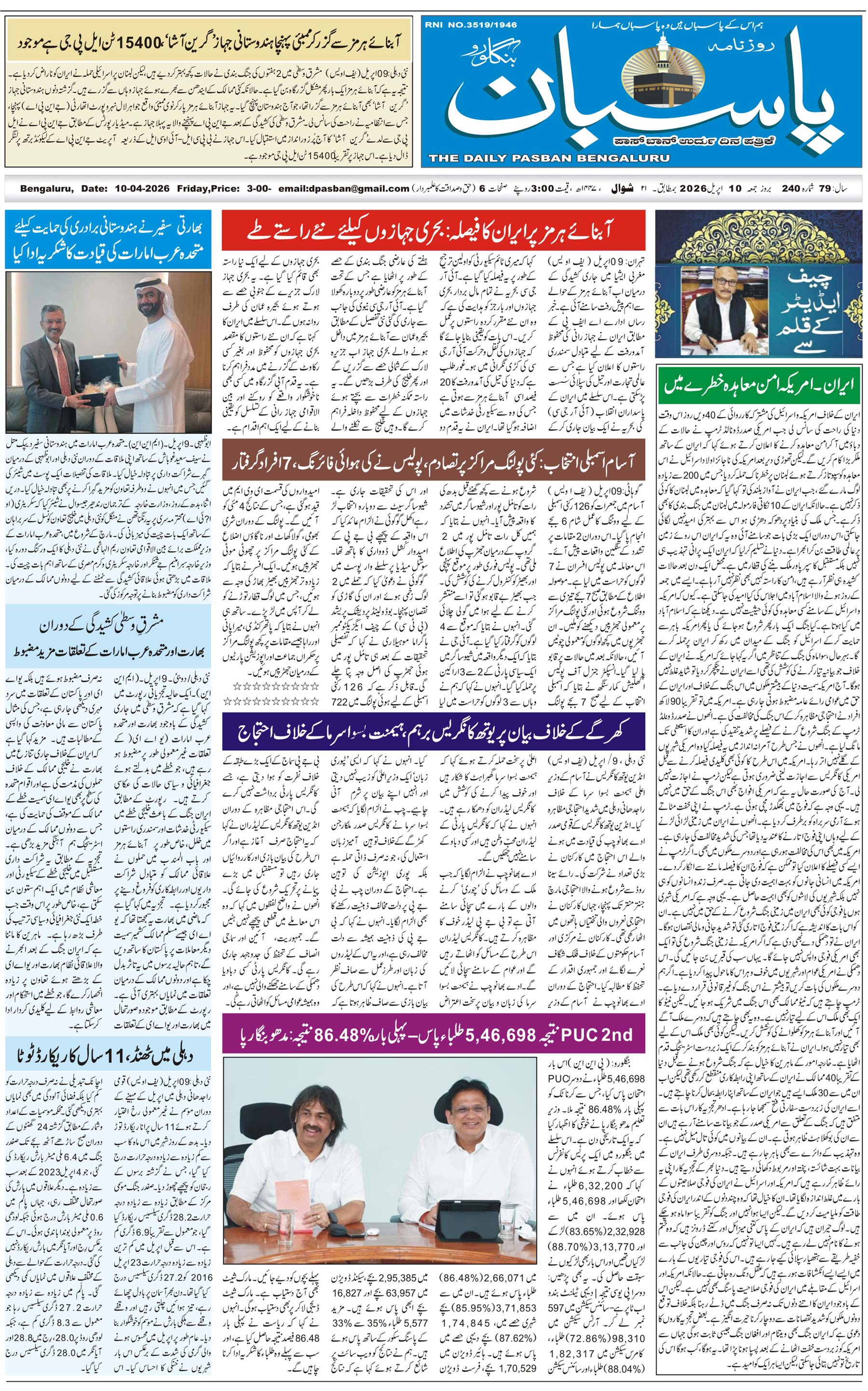 The Daily Pasban