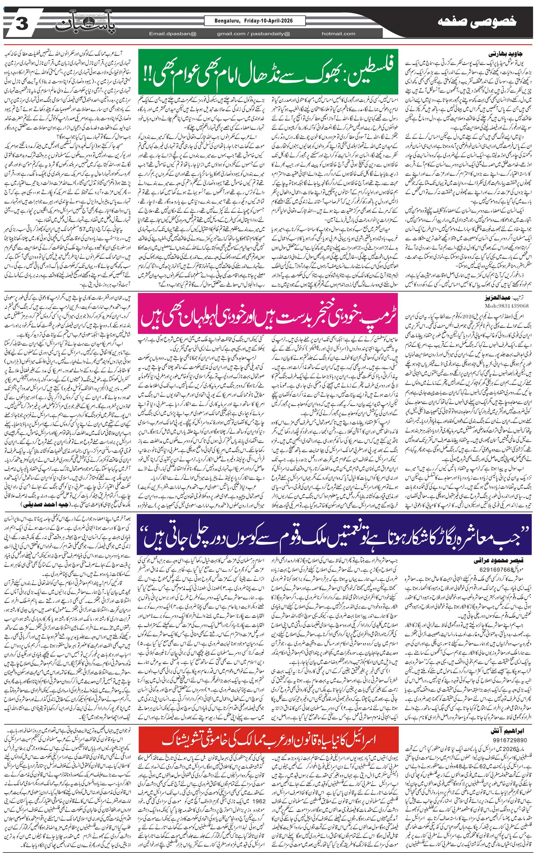 The Daily Pasban
