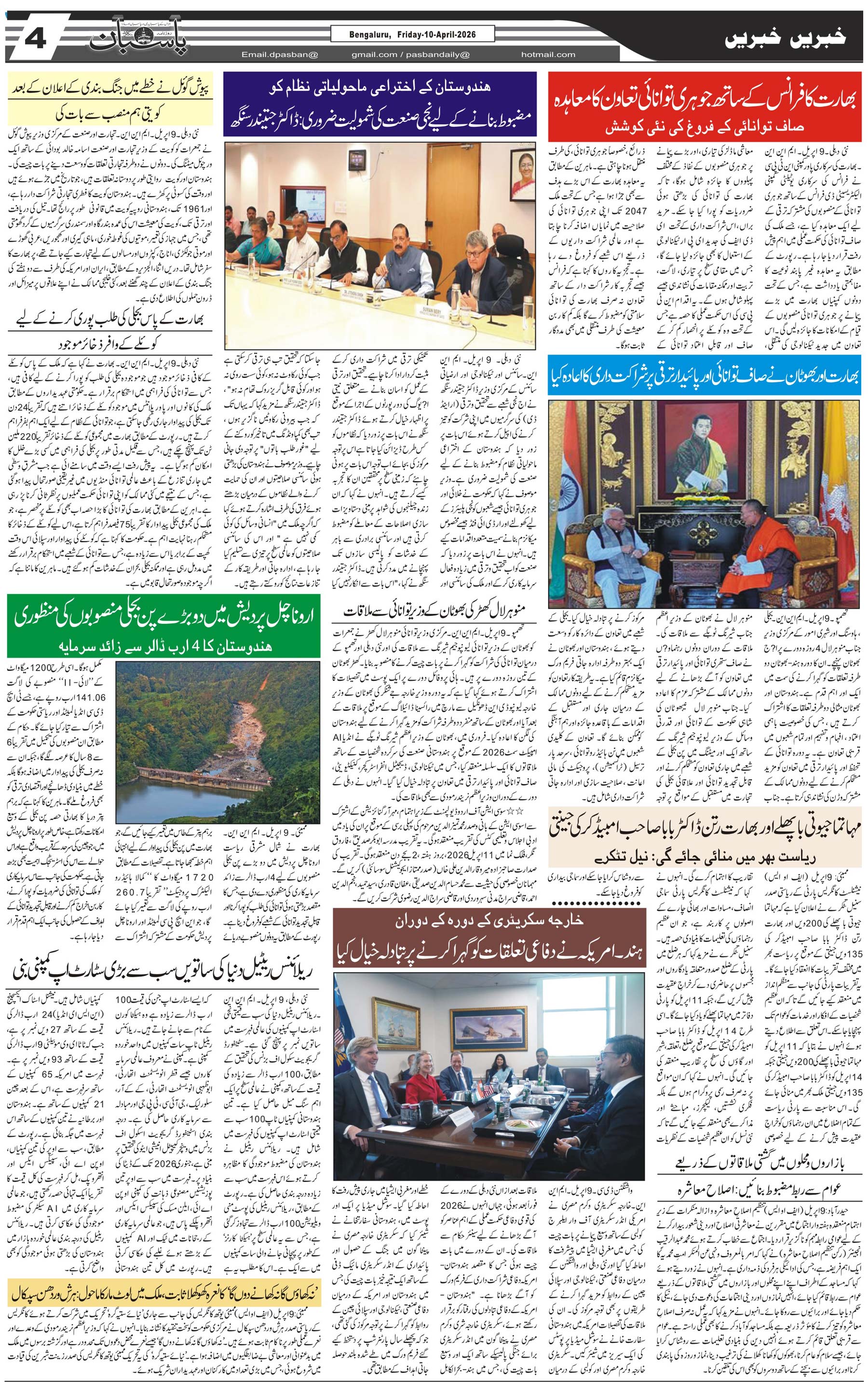 The Daily Pasban