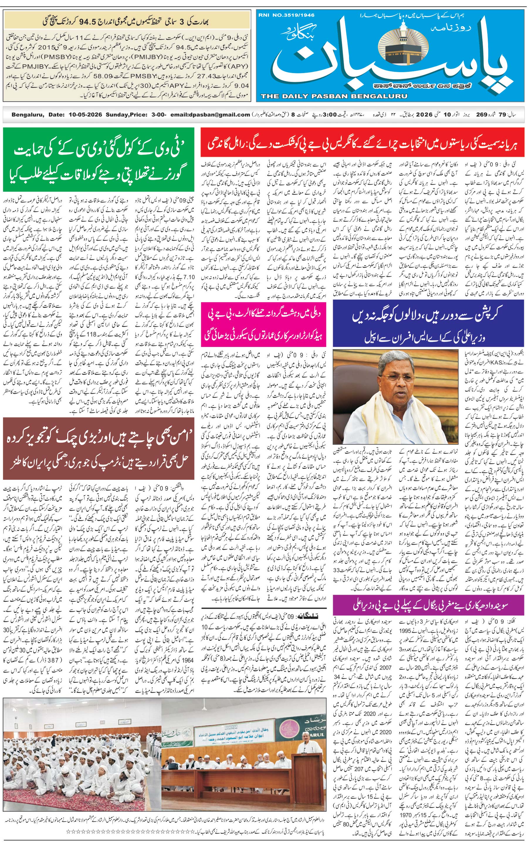 The Daily Pasban