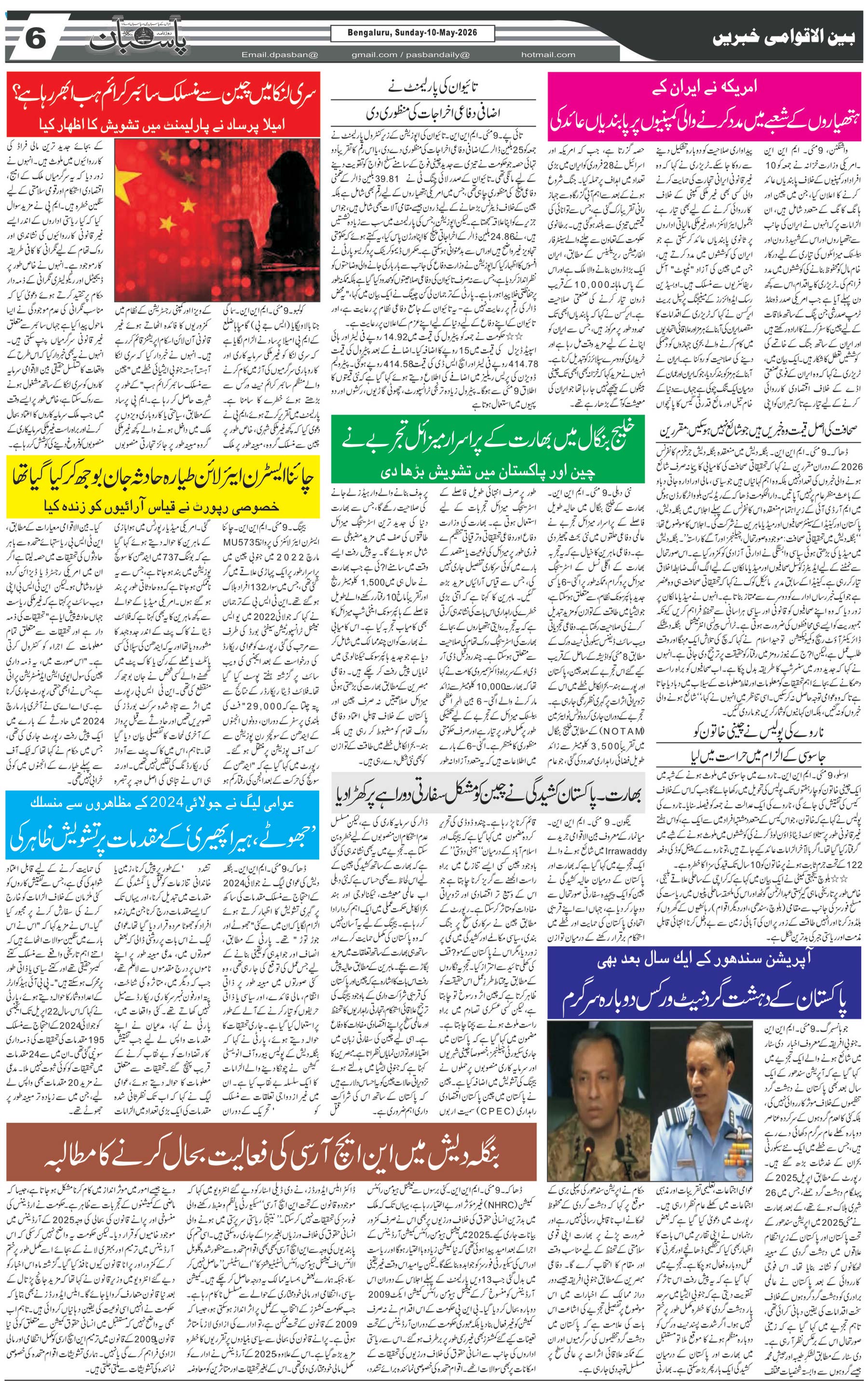 The Daily Pasban
