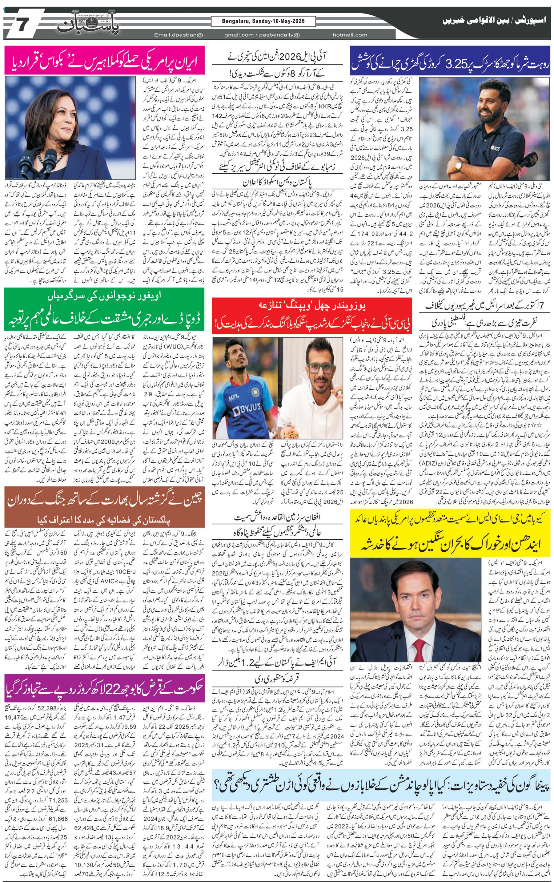 The Daily Pasban