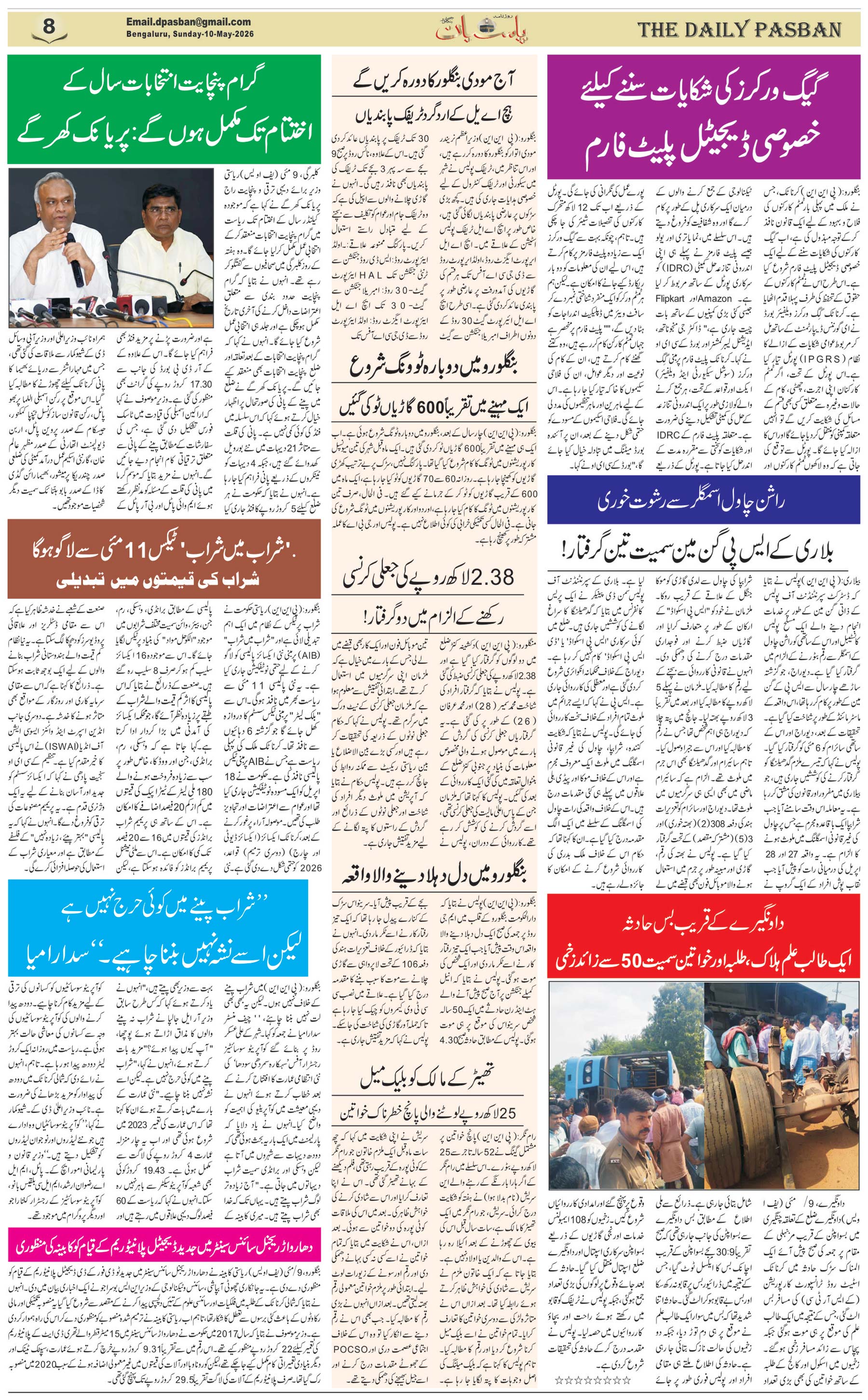 The Daily Pasban