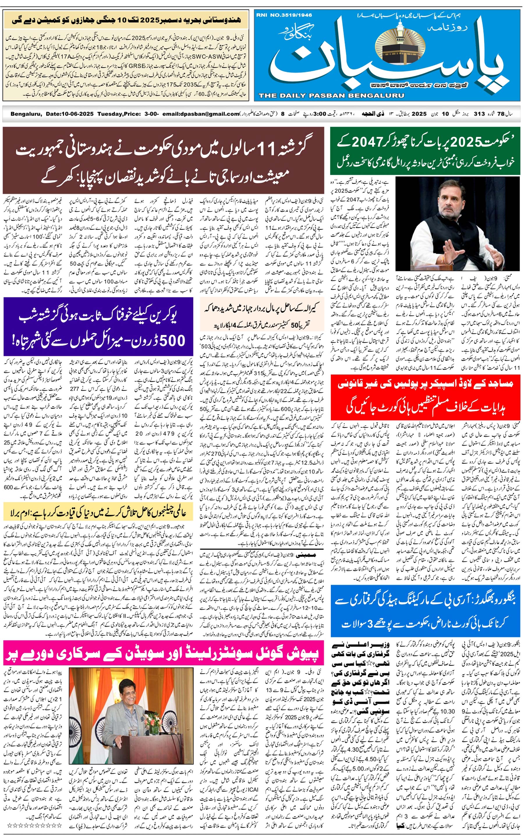 The Daily Pasban