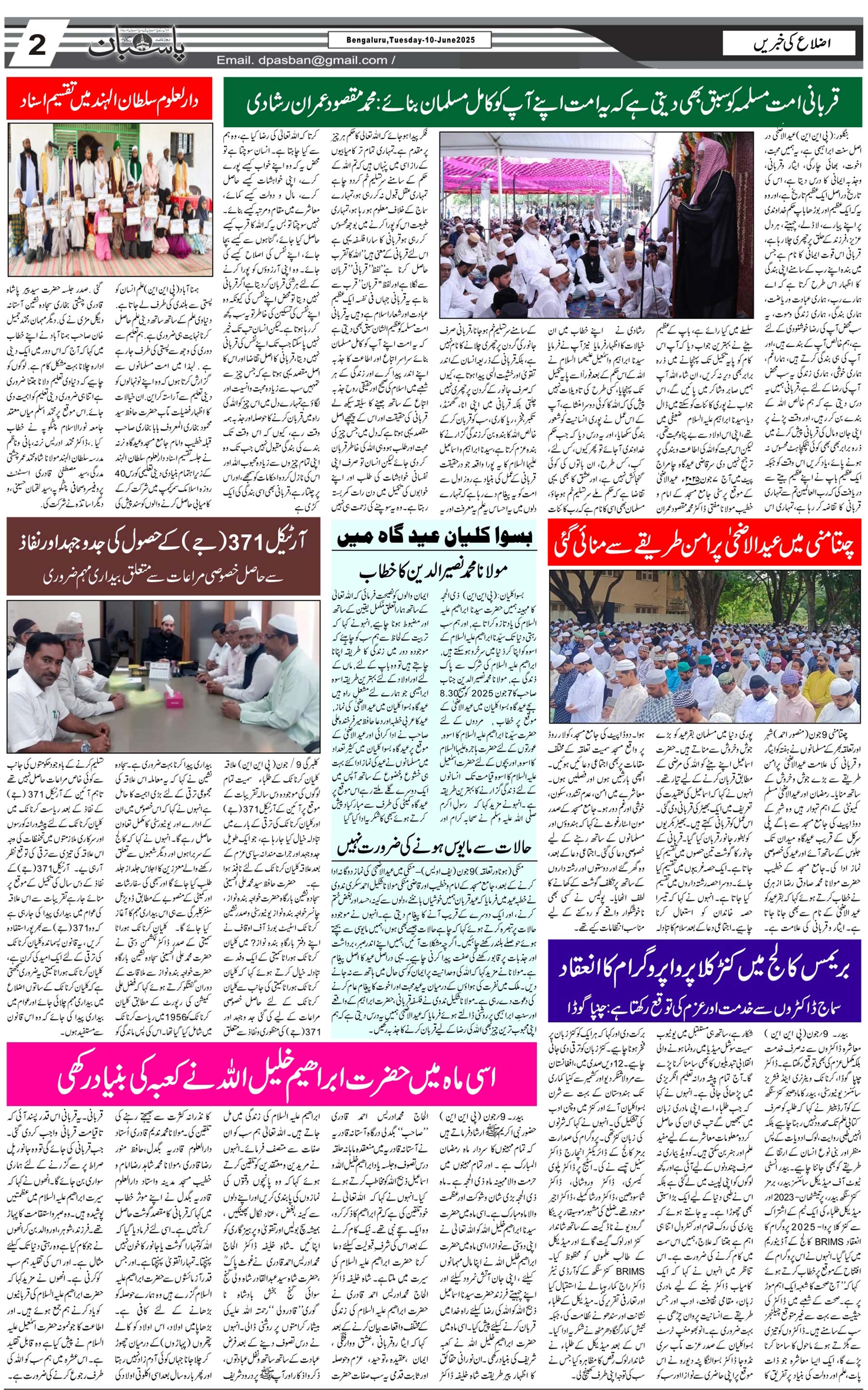 The Daily Pasban