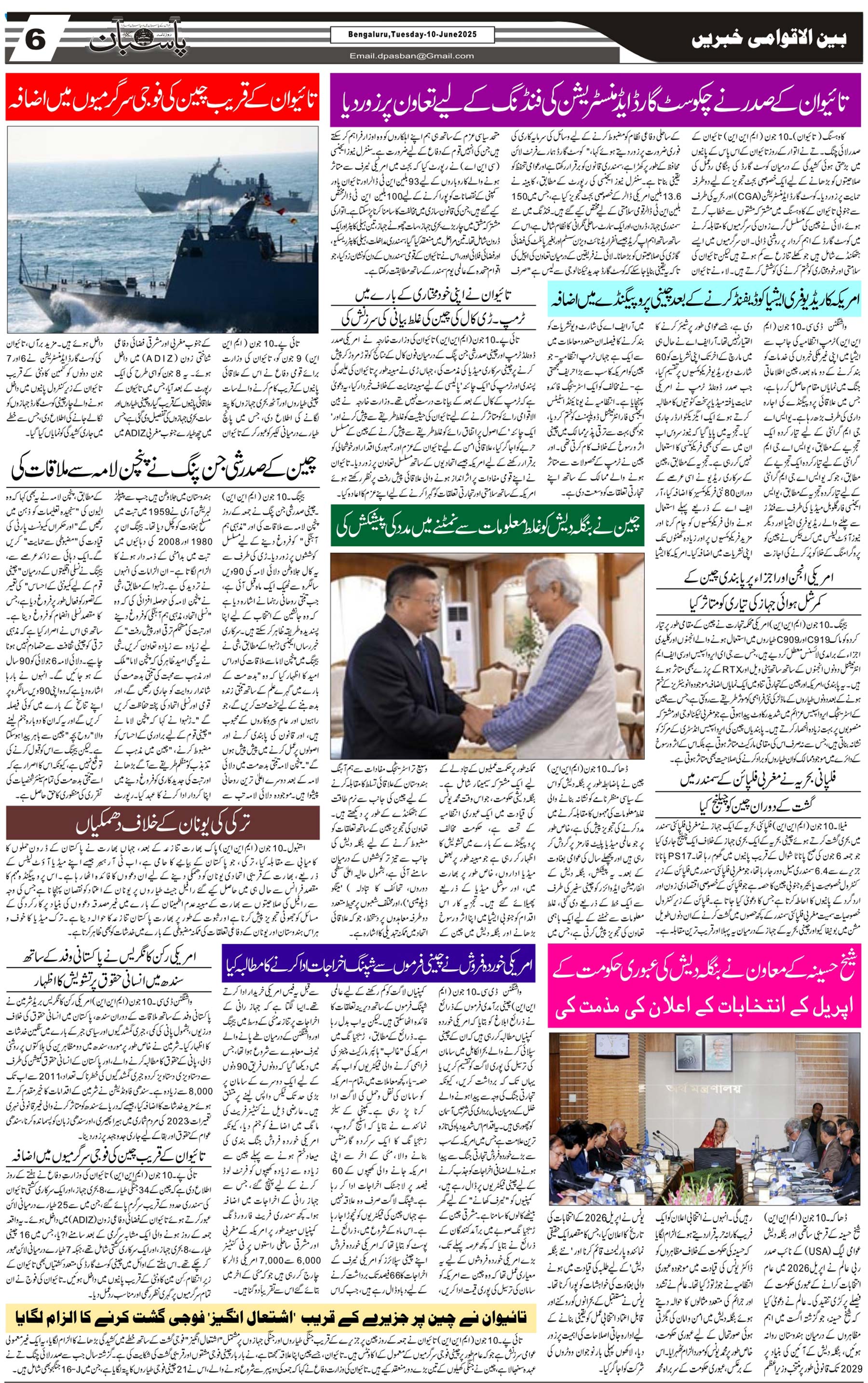 The Daily Pasban