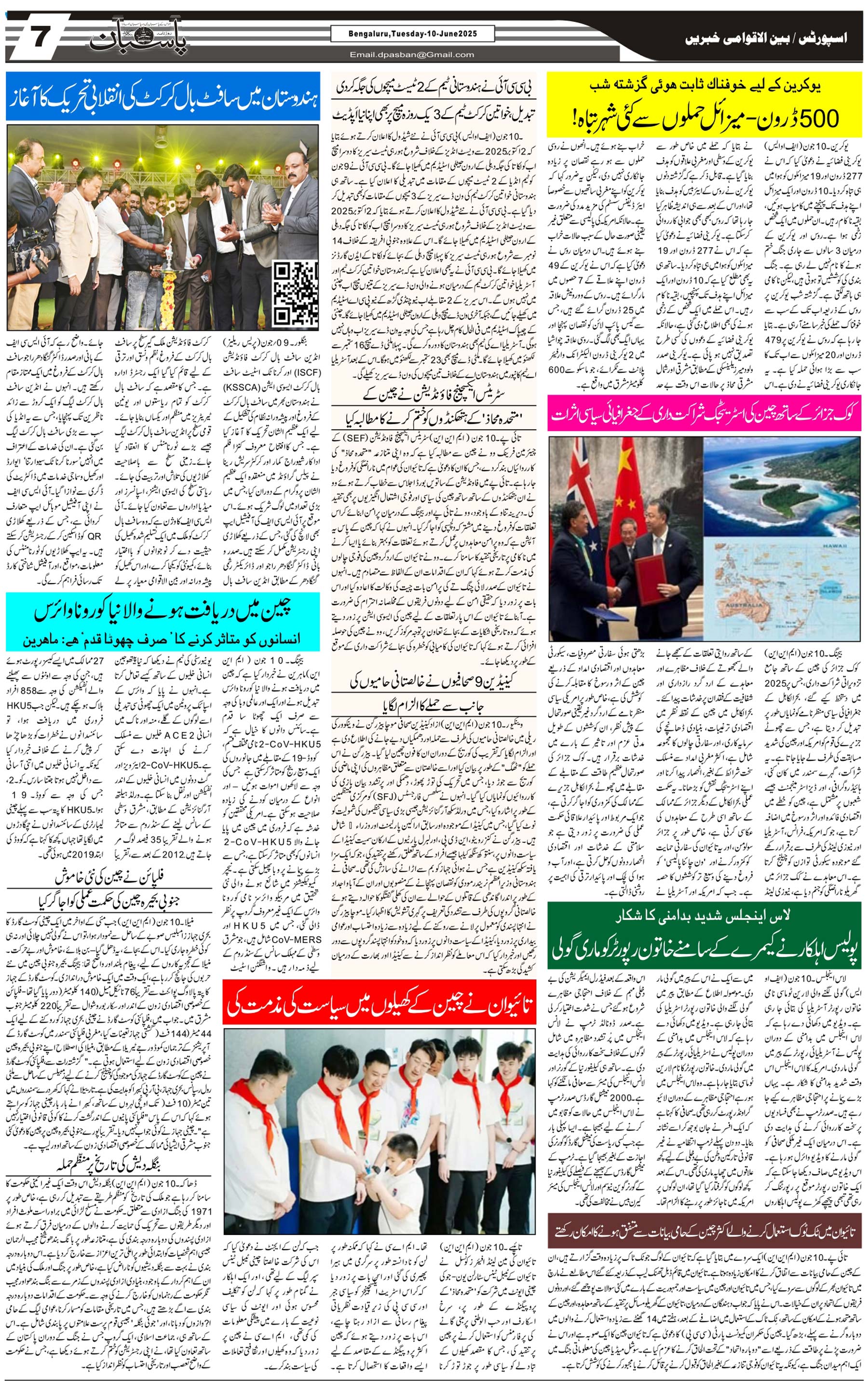 The Daily Pasban