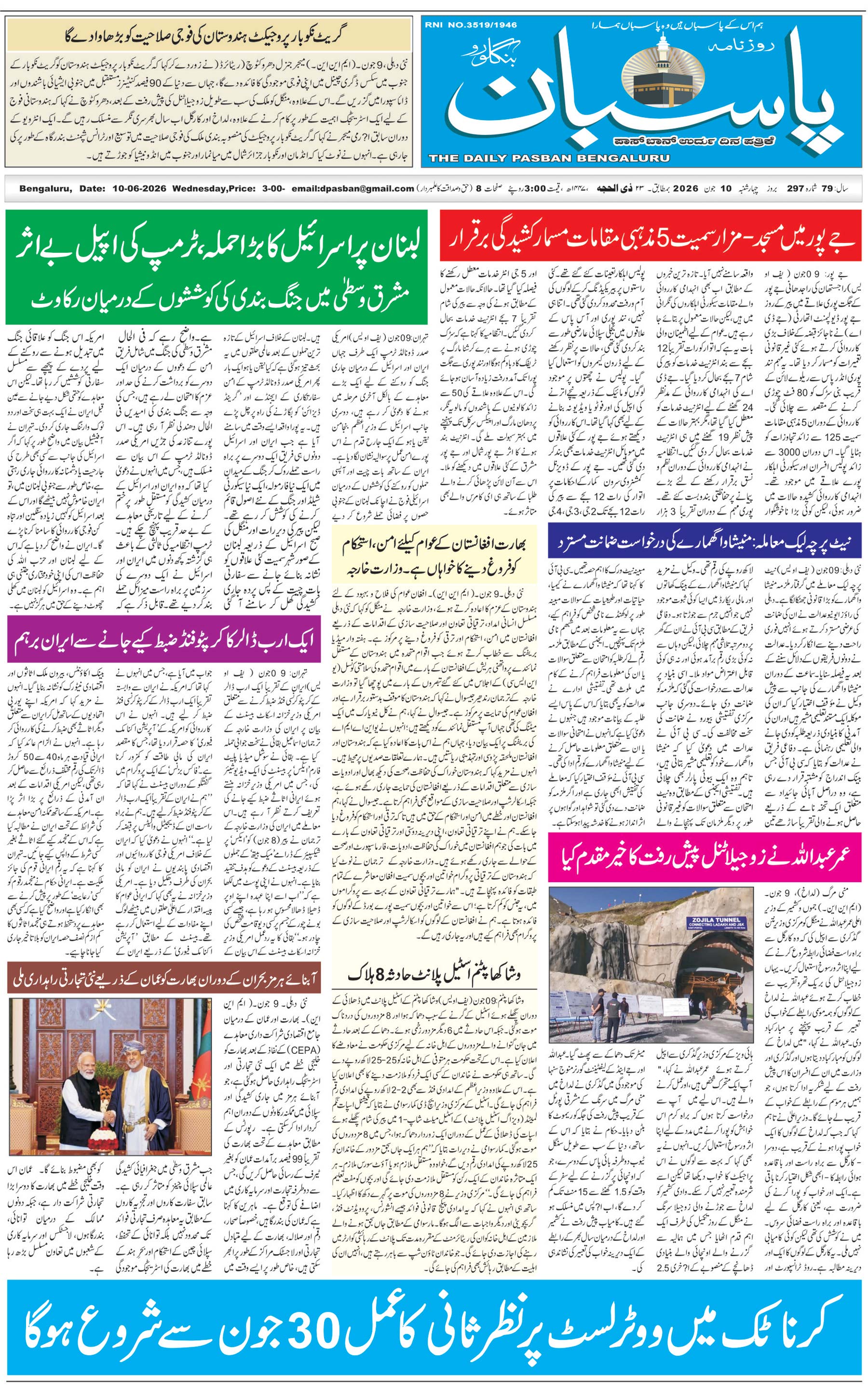 The Daily Pasban