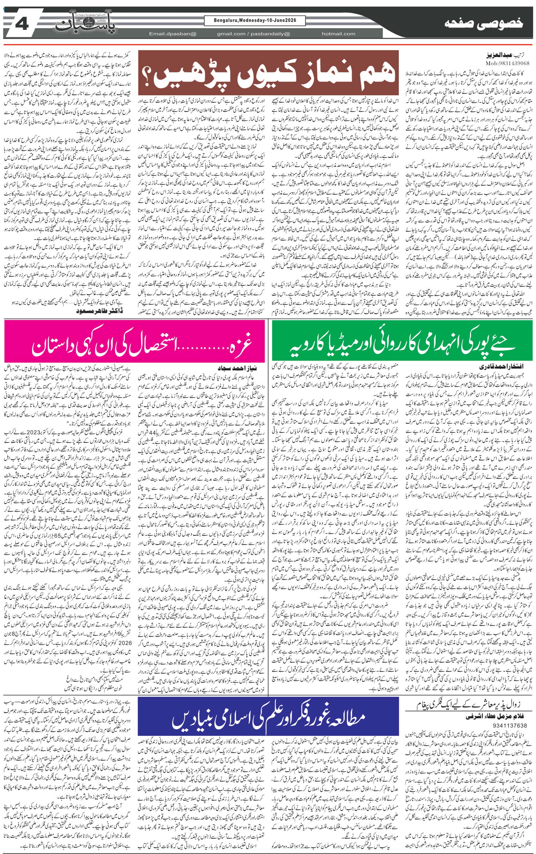 The Daily Pasban