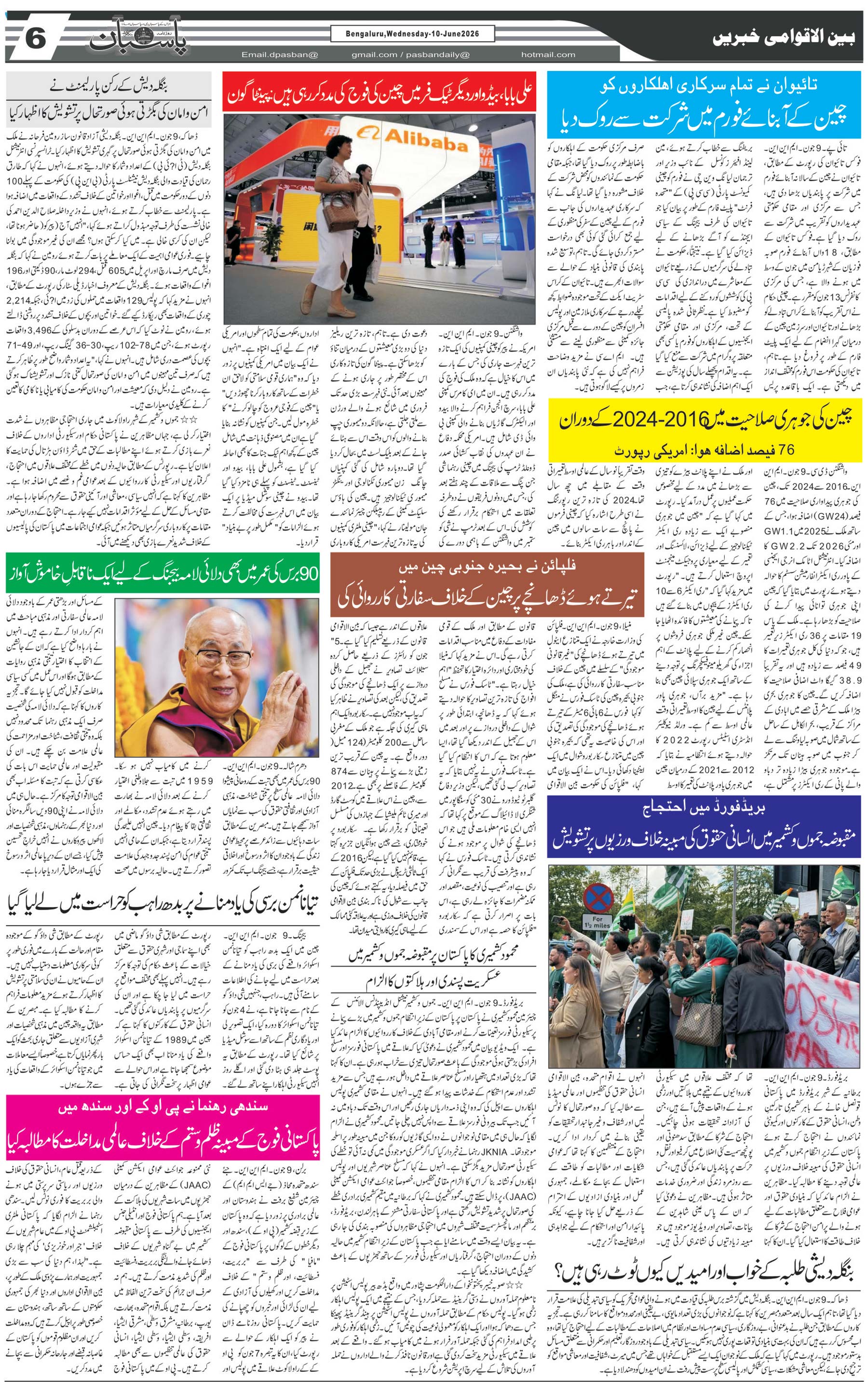 The Daily Pasban