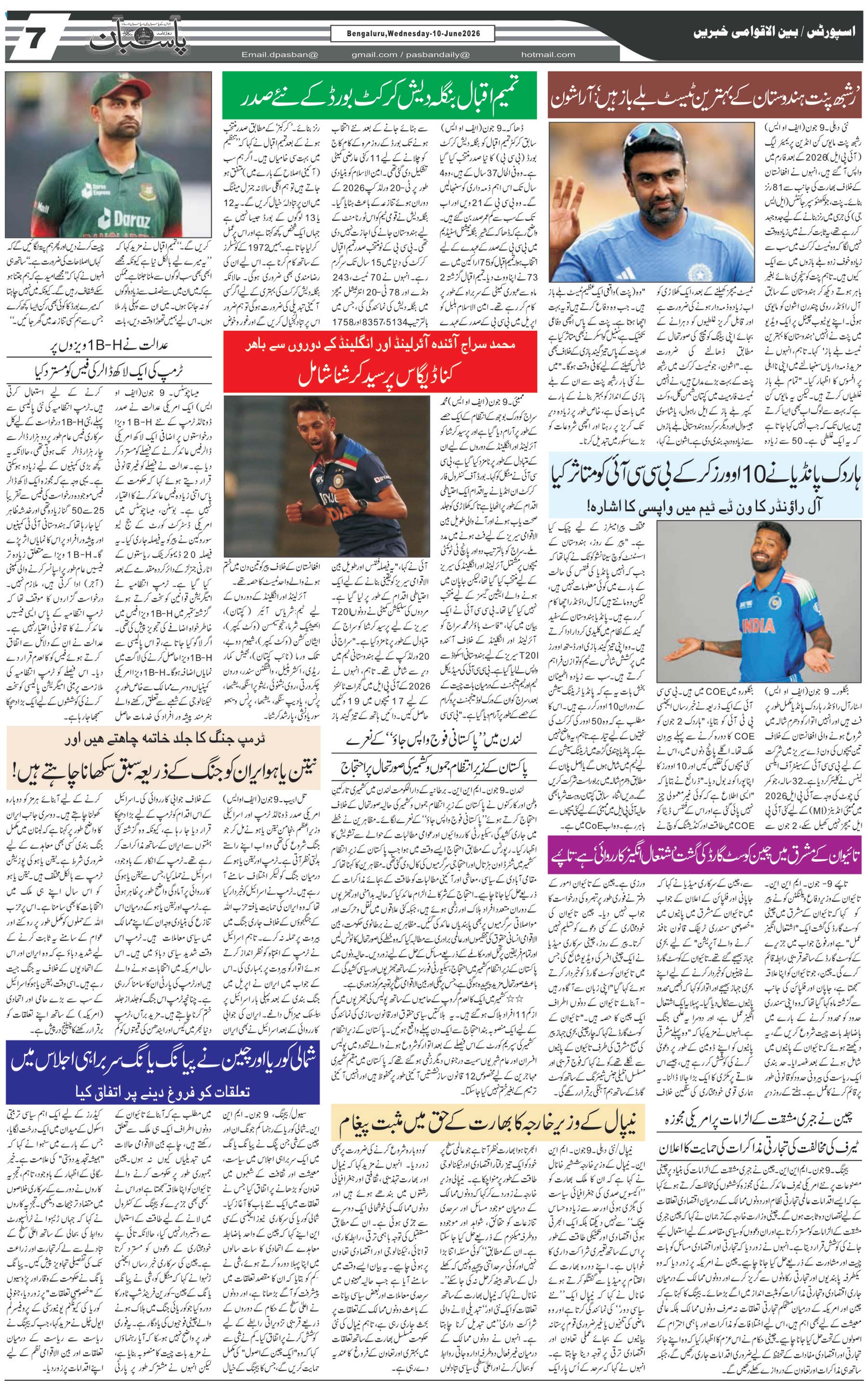 The Daily Pasban