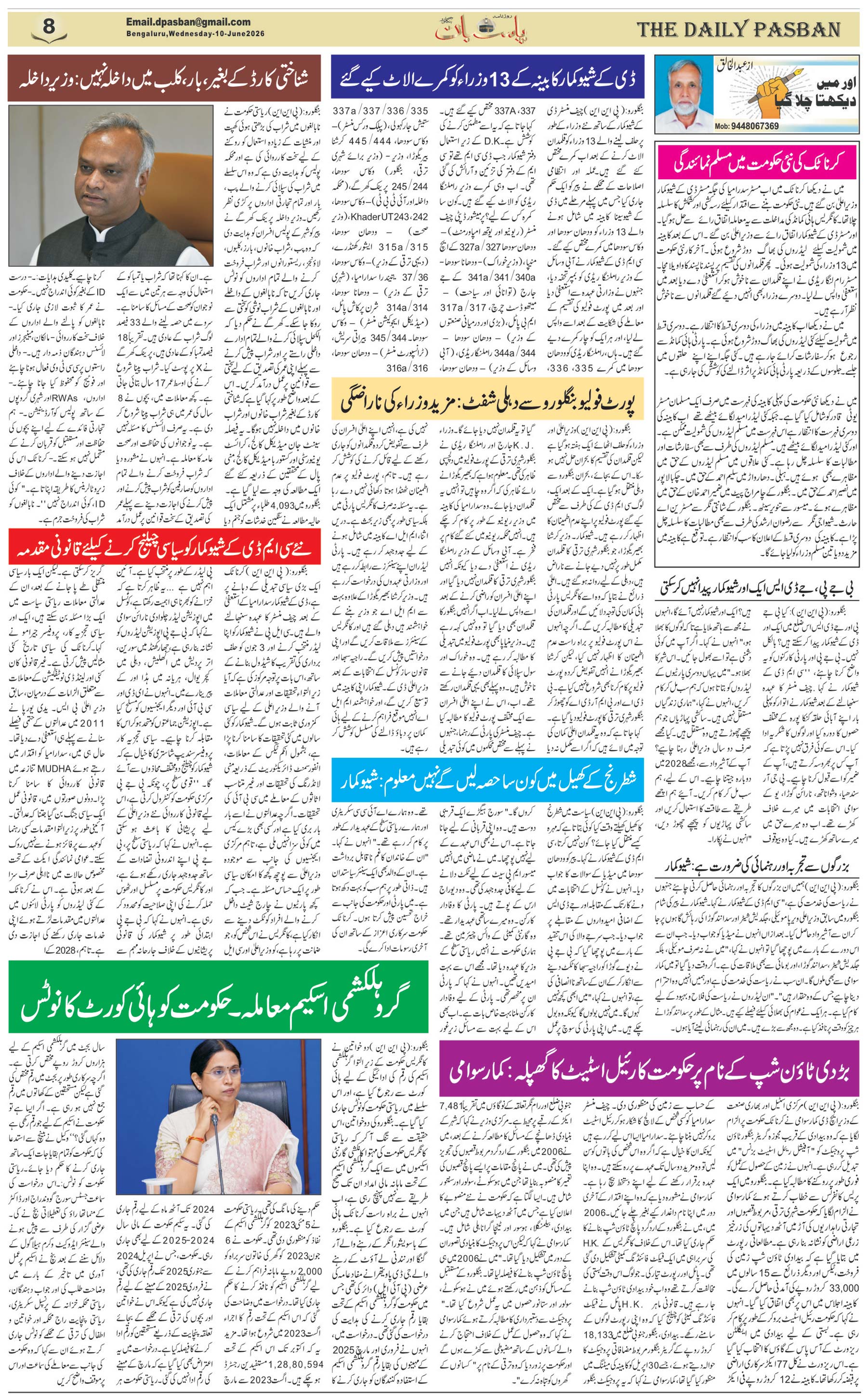 The Daily Pasban