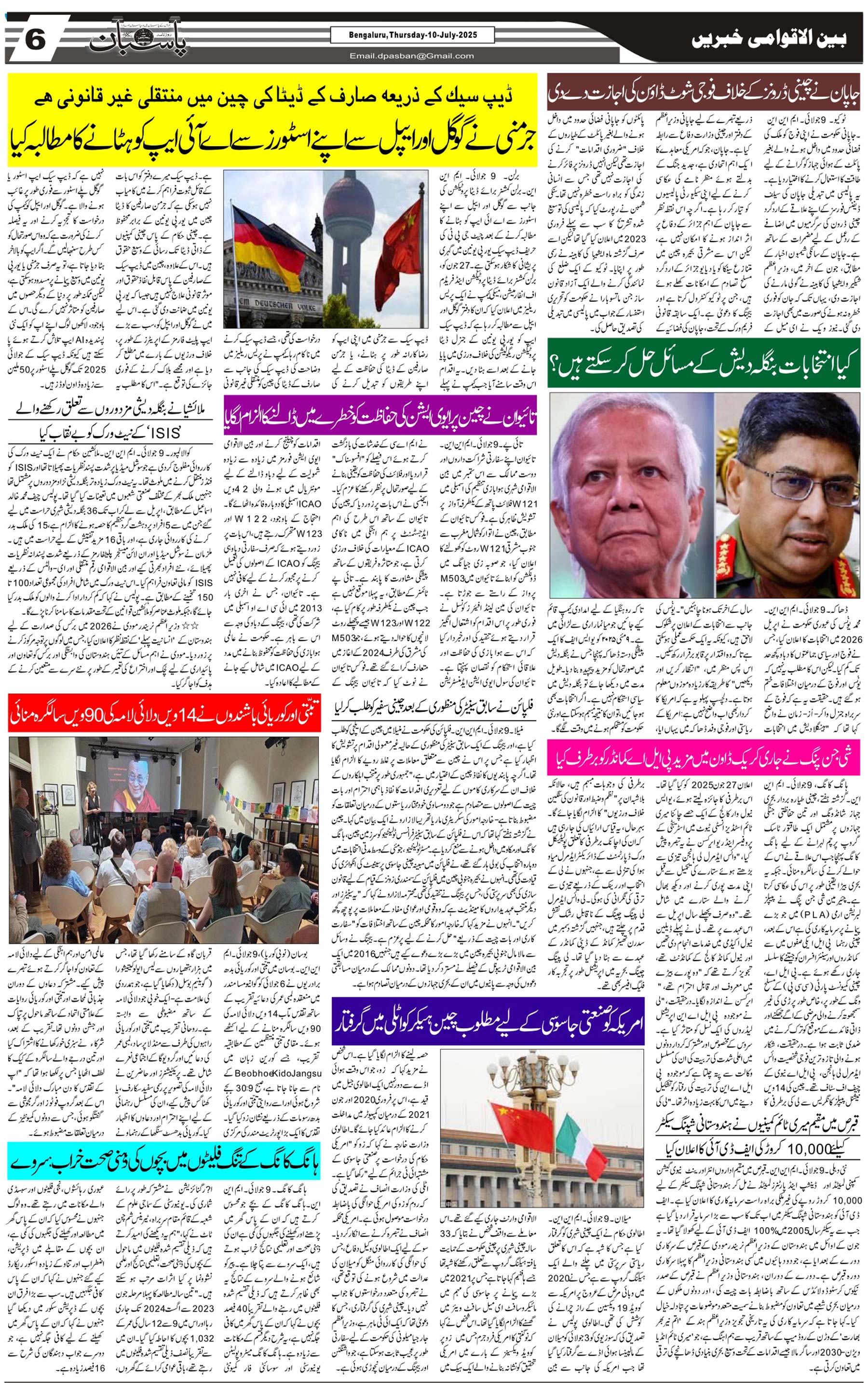 The Daily Pasban