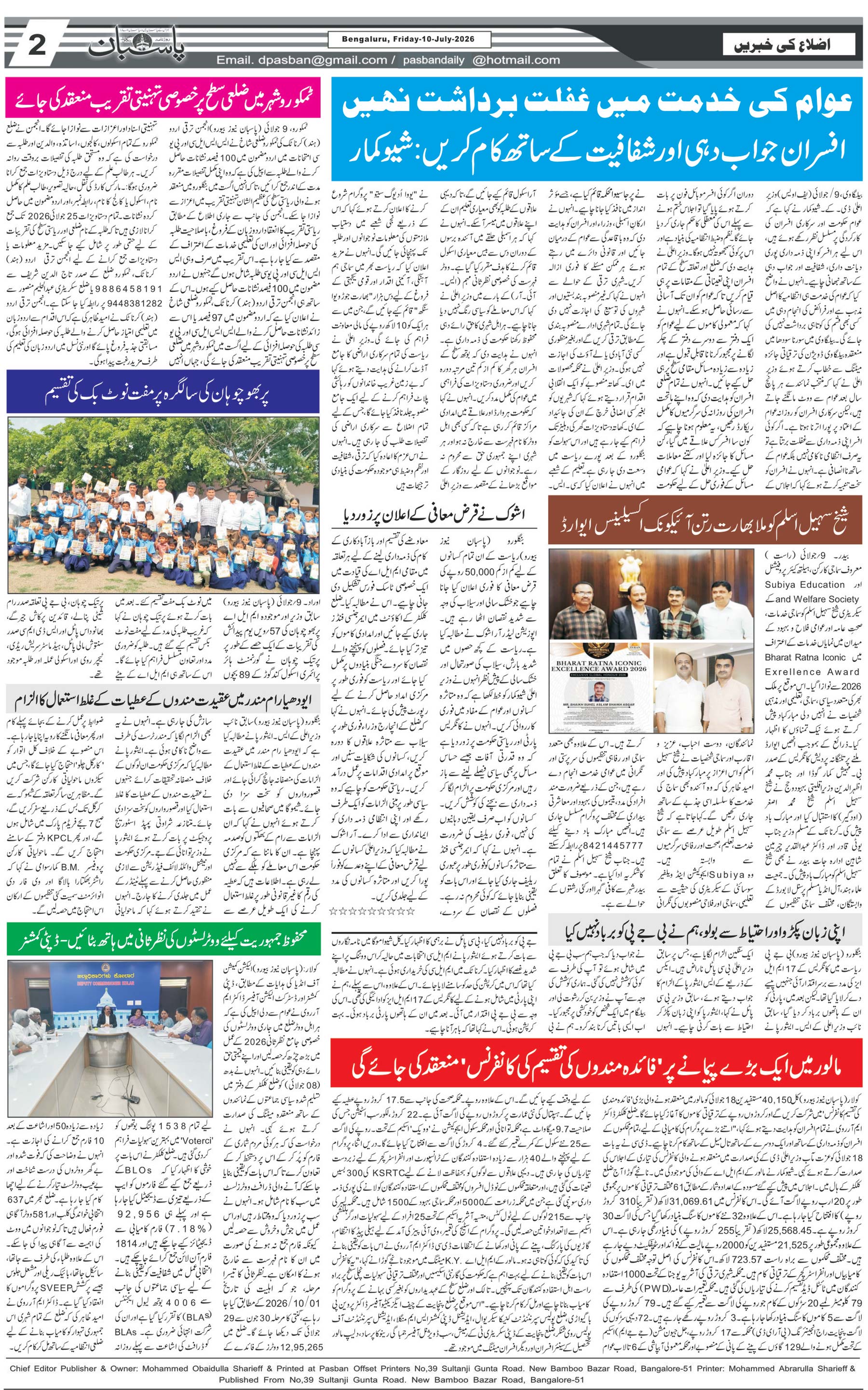 The Daily Pasban
