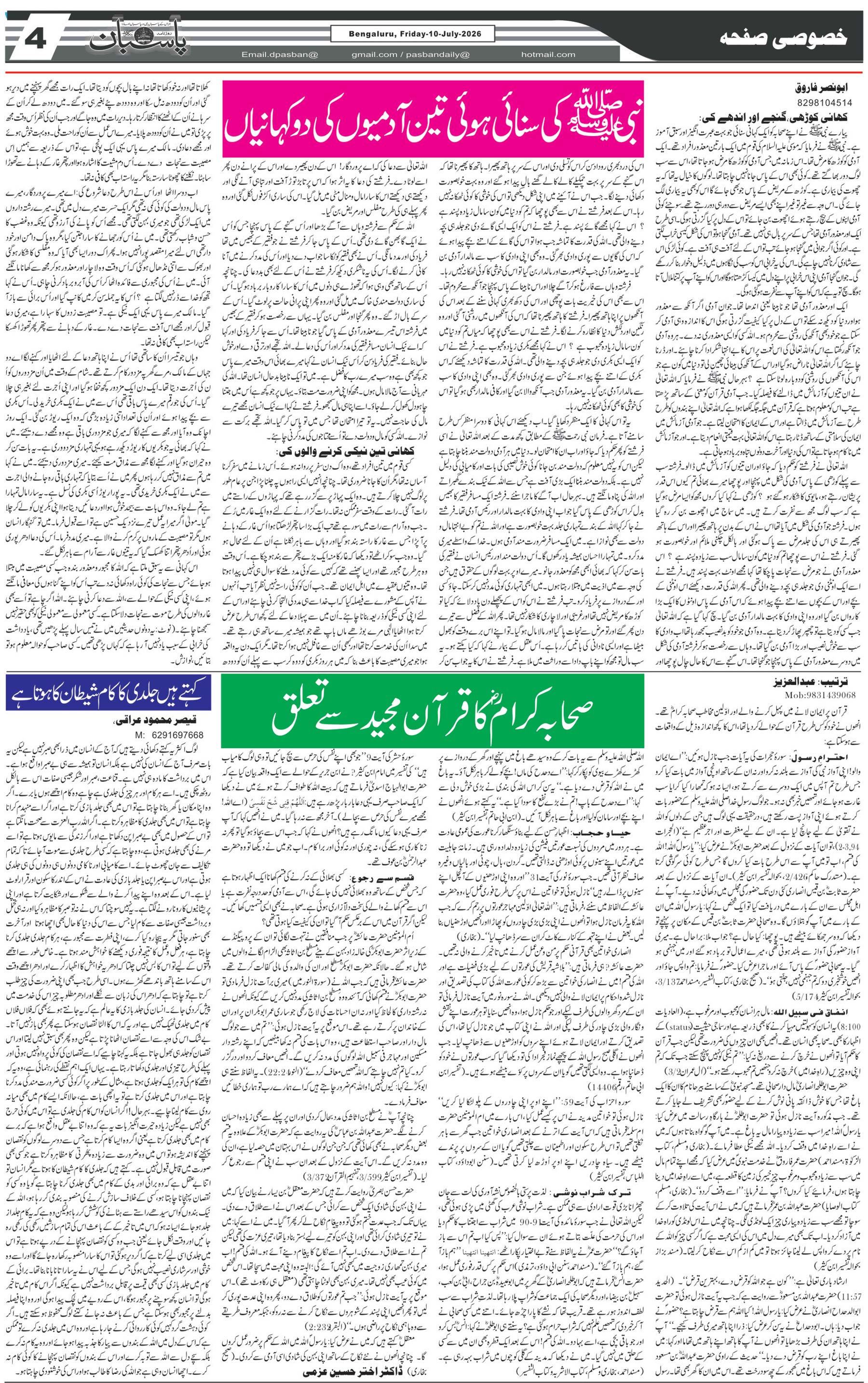 The Daily Pasban
