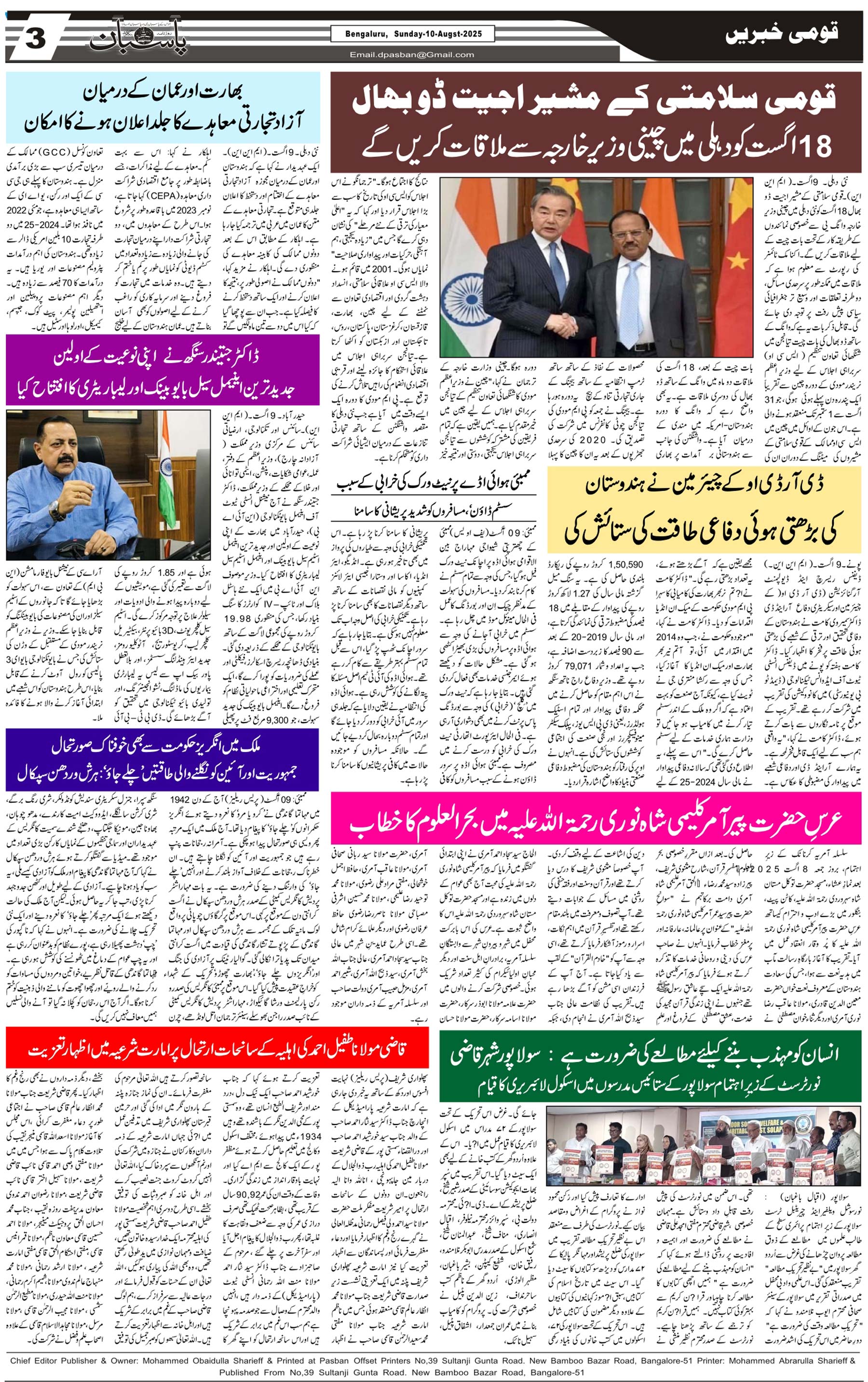 The Daily Pasban