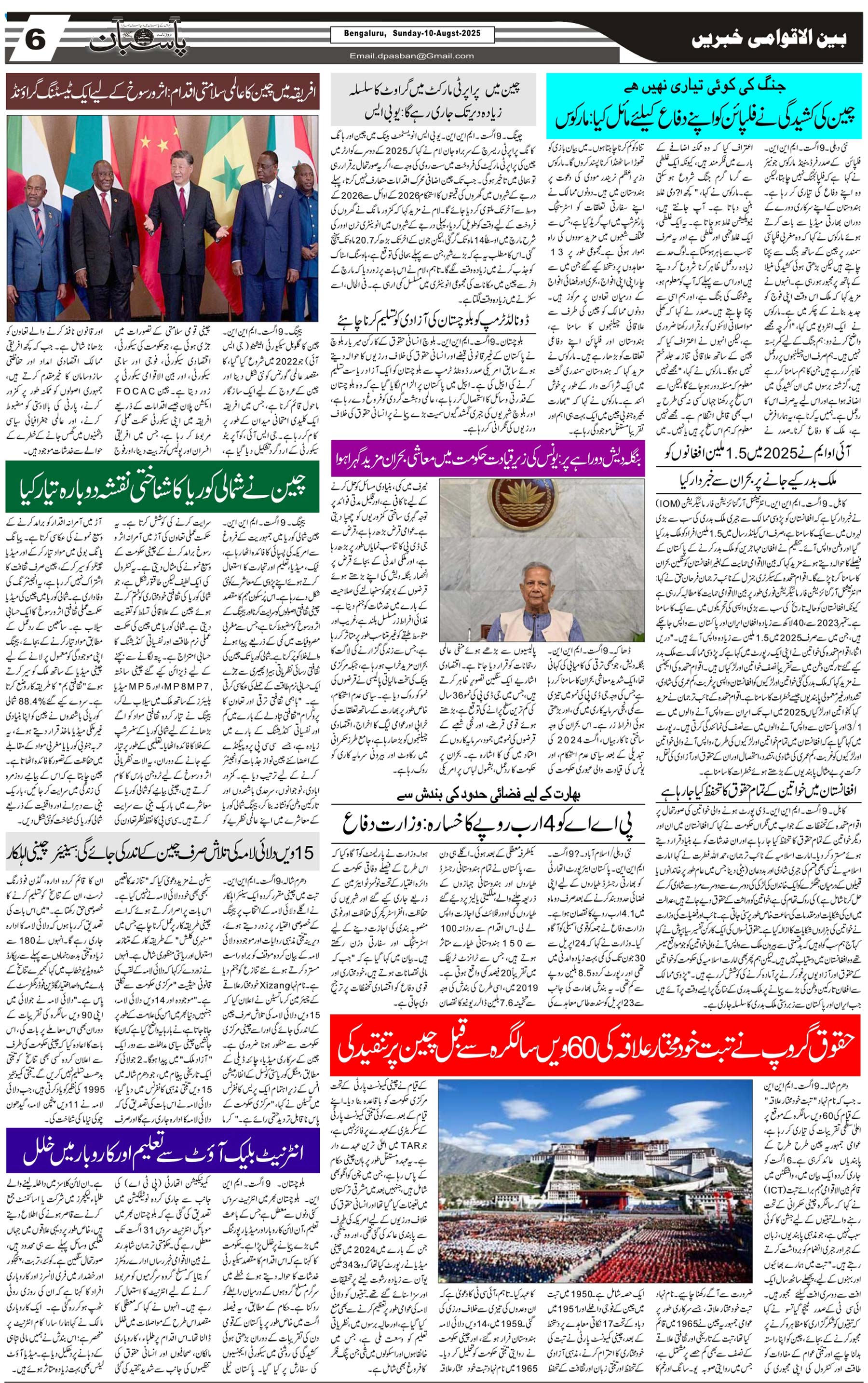 The Daily Pasban