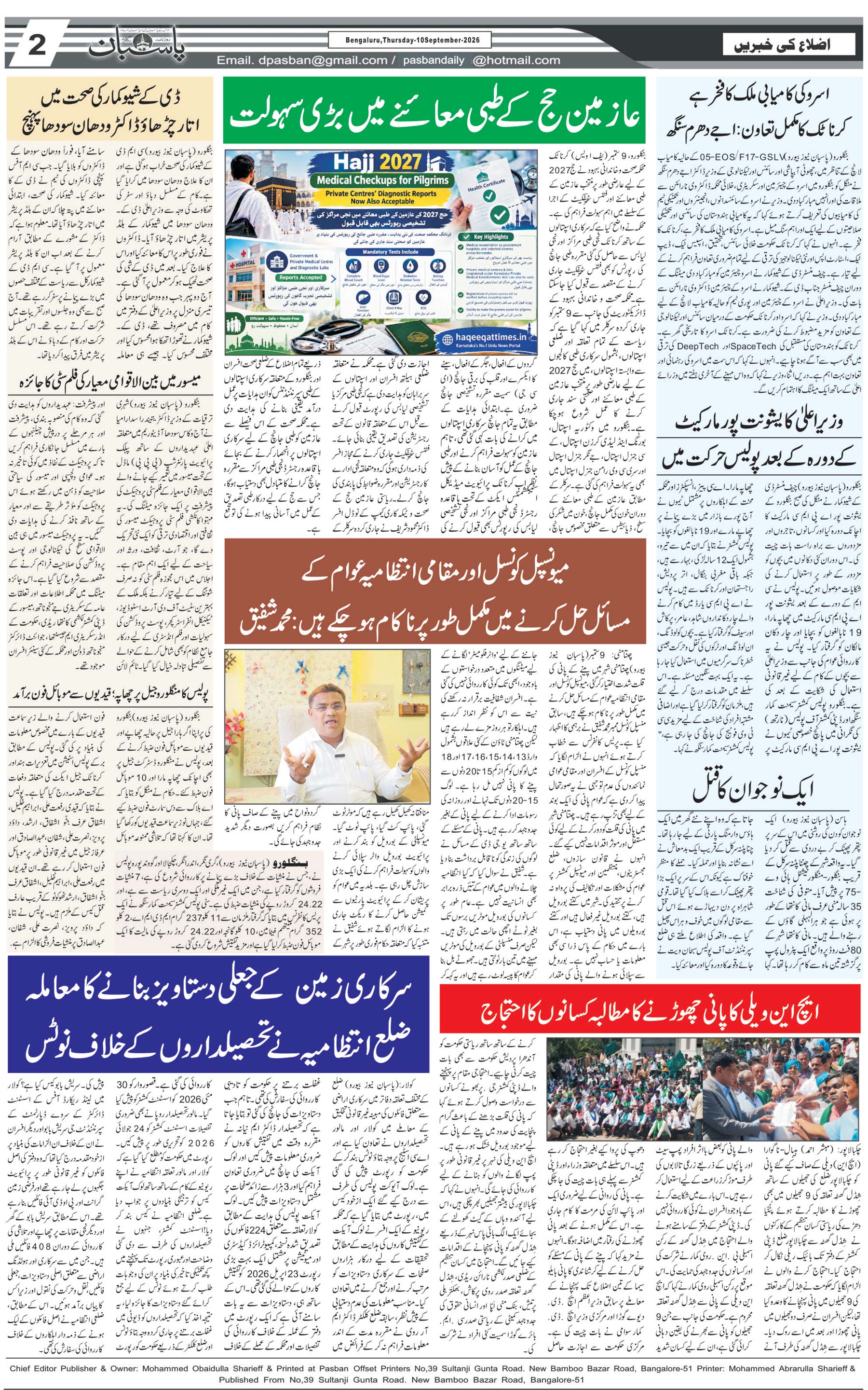 The Daily Pasban
