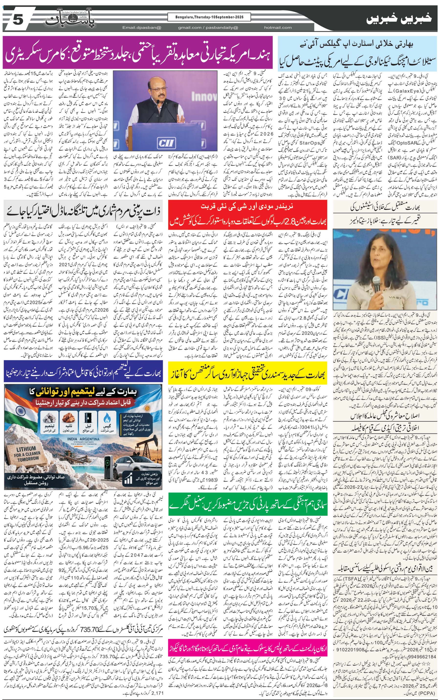 The Daily Pasban