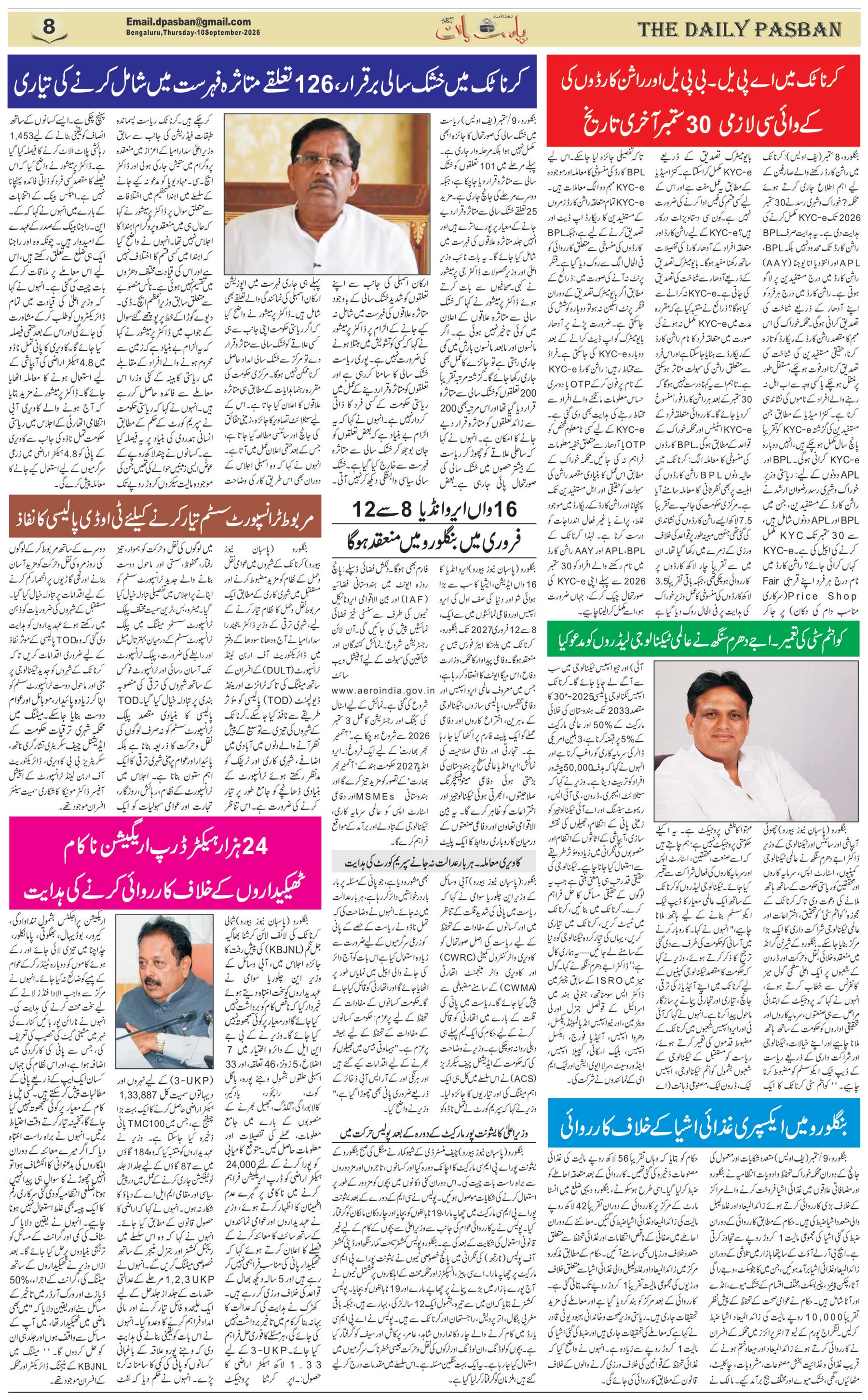 The Daily Pasban