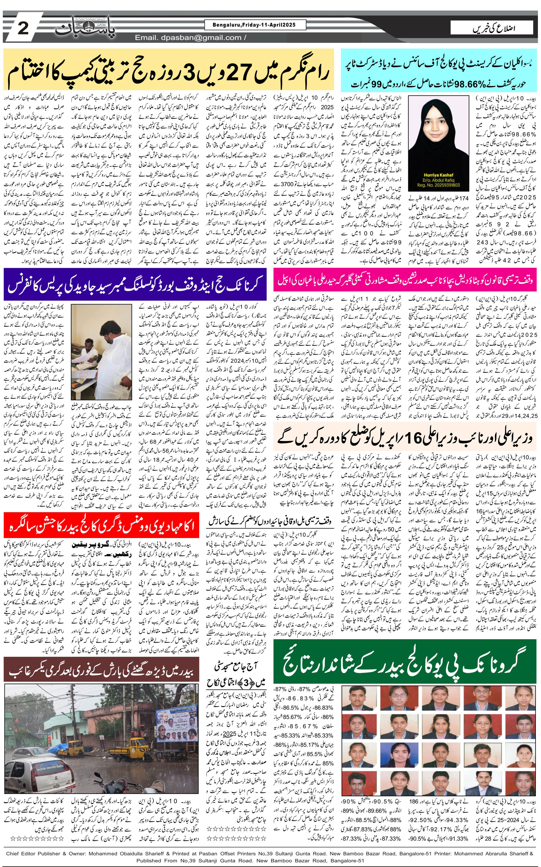 The Daily Pasban