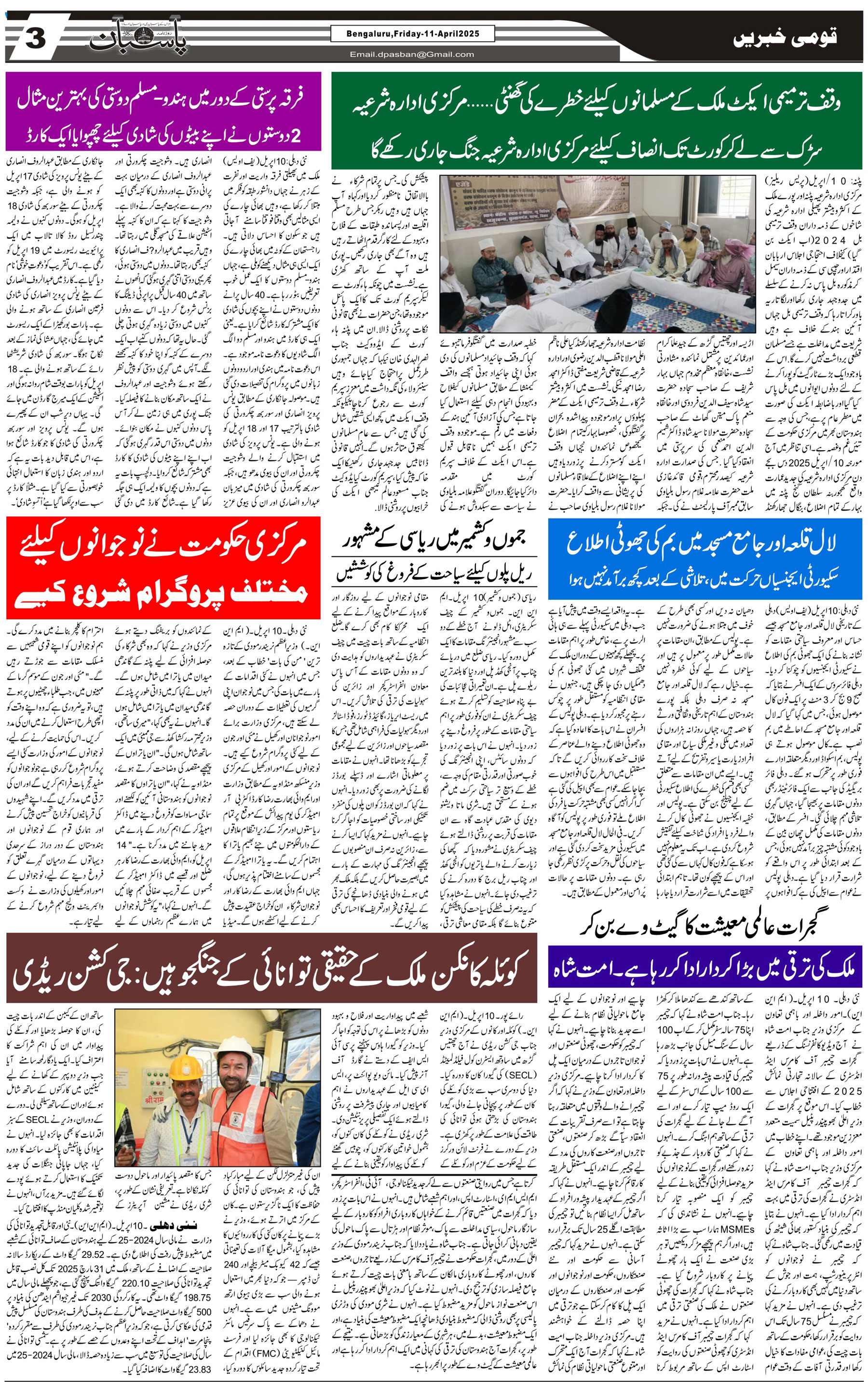 The Daily Pasban