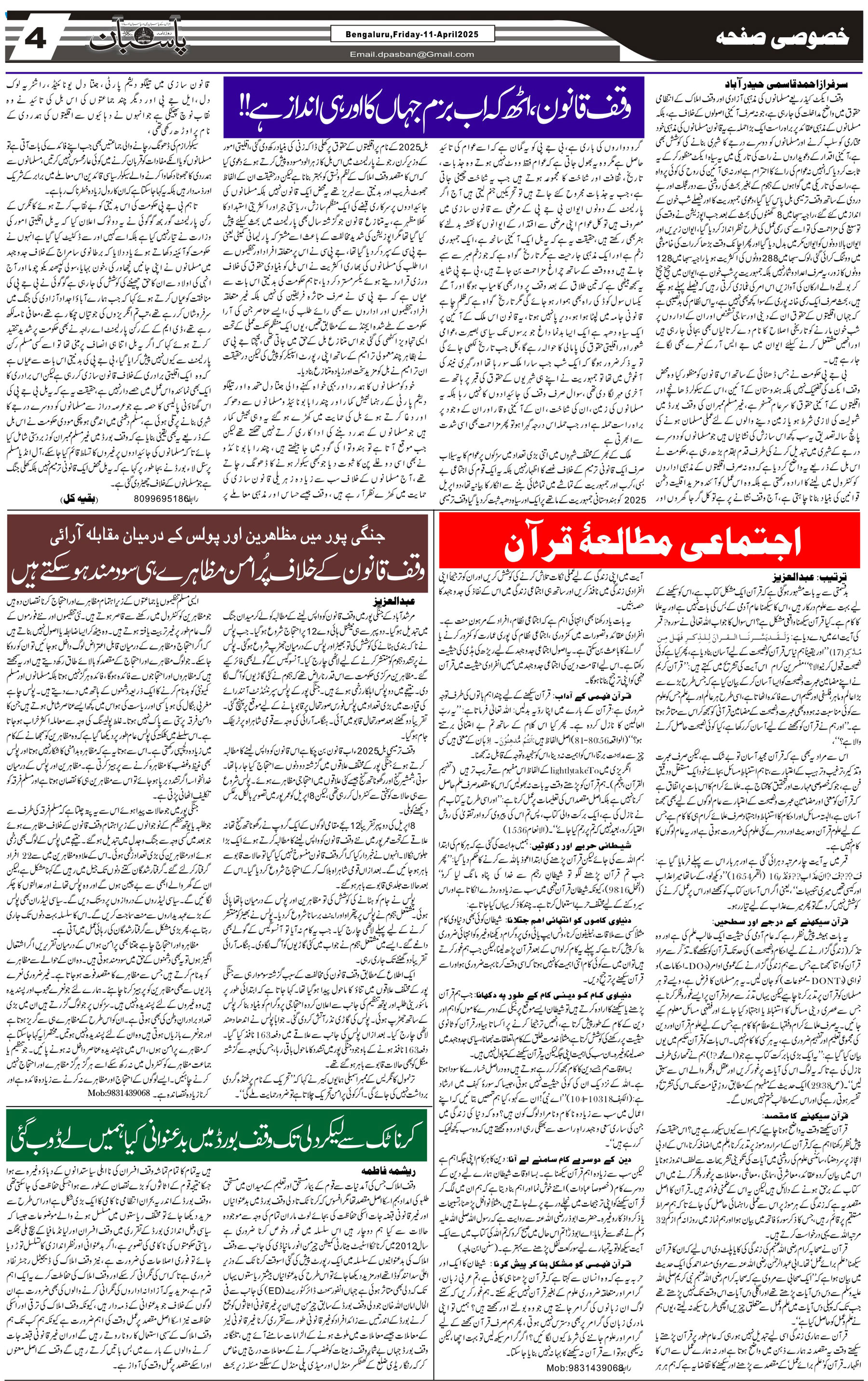 The Daily Pasban