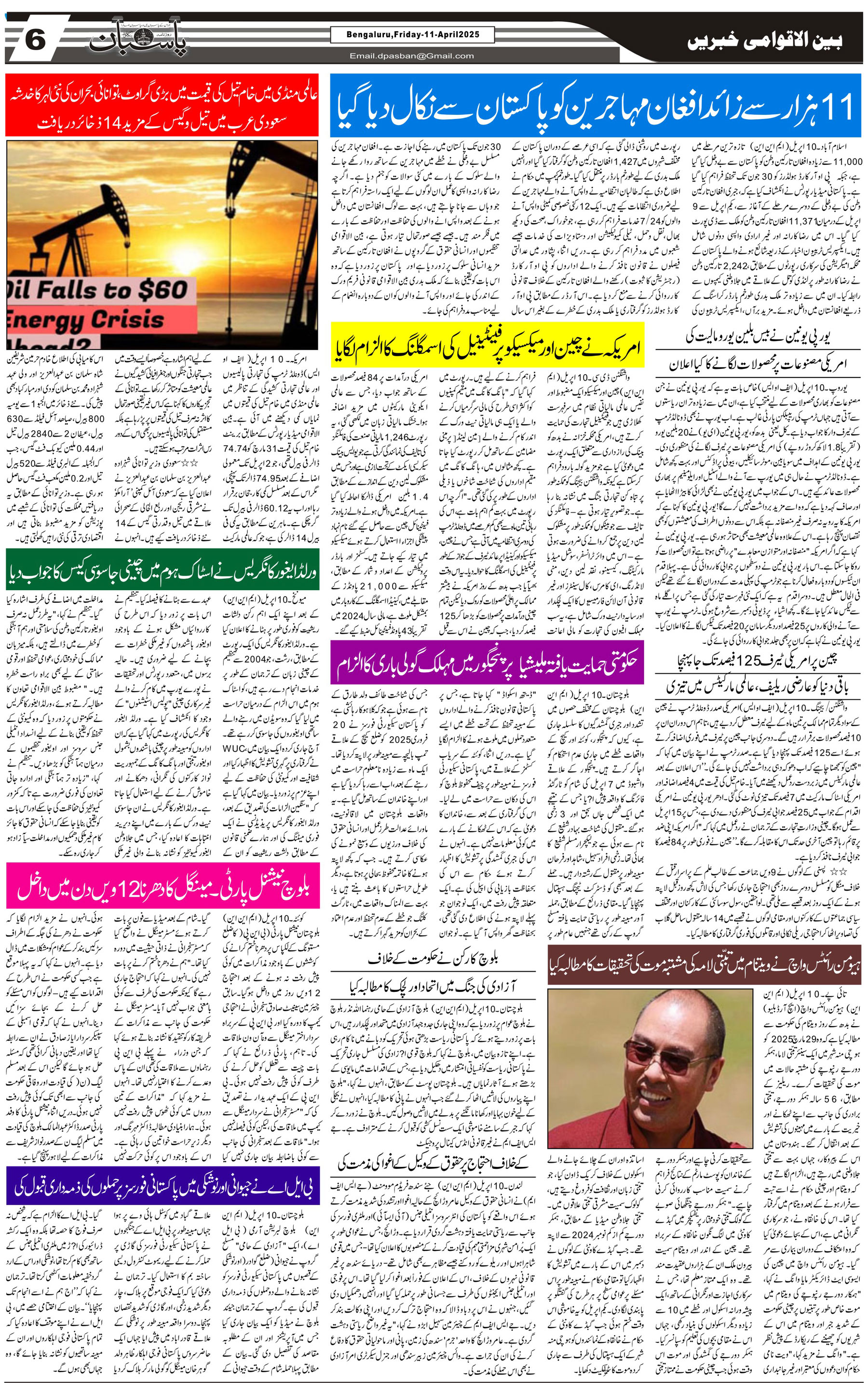 The Daily Pasban