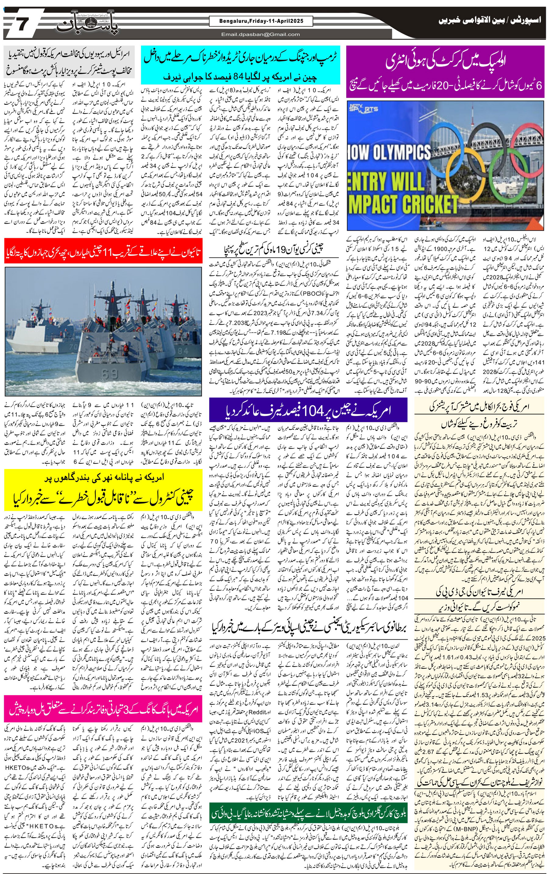 The Daily Pasban