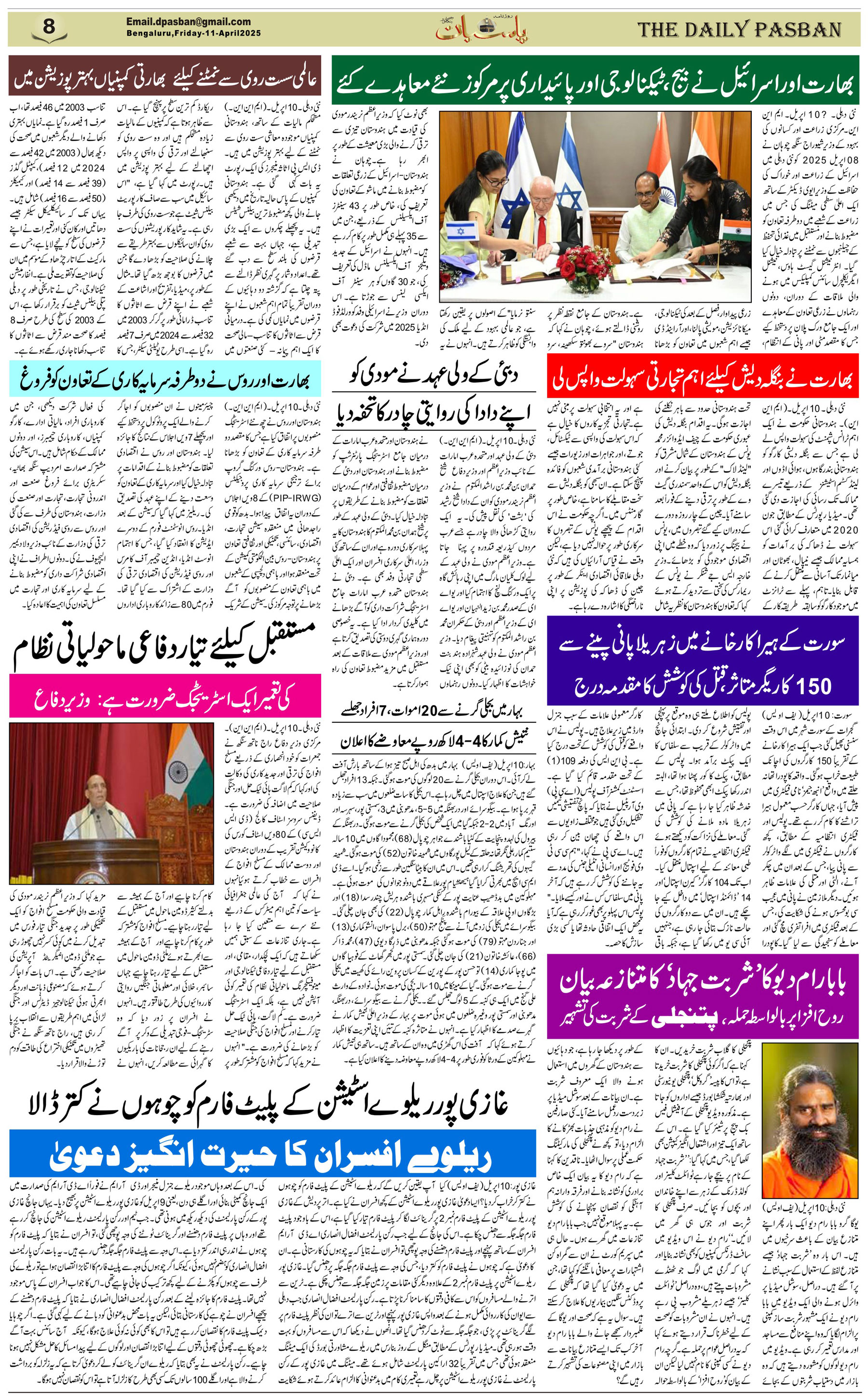 The Daily Pasban