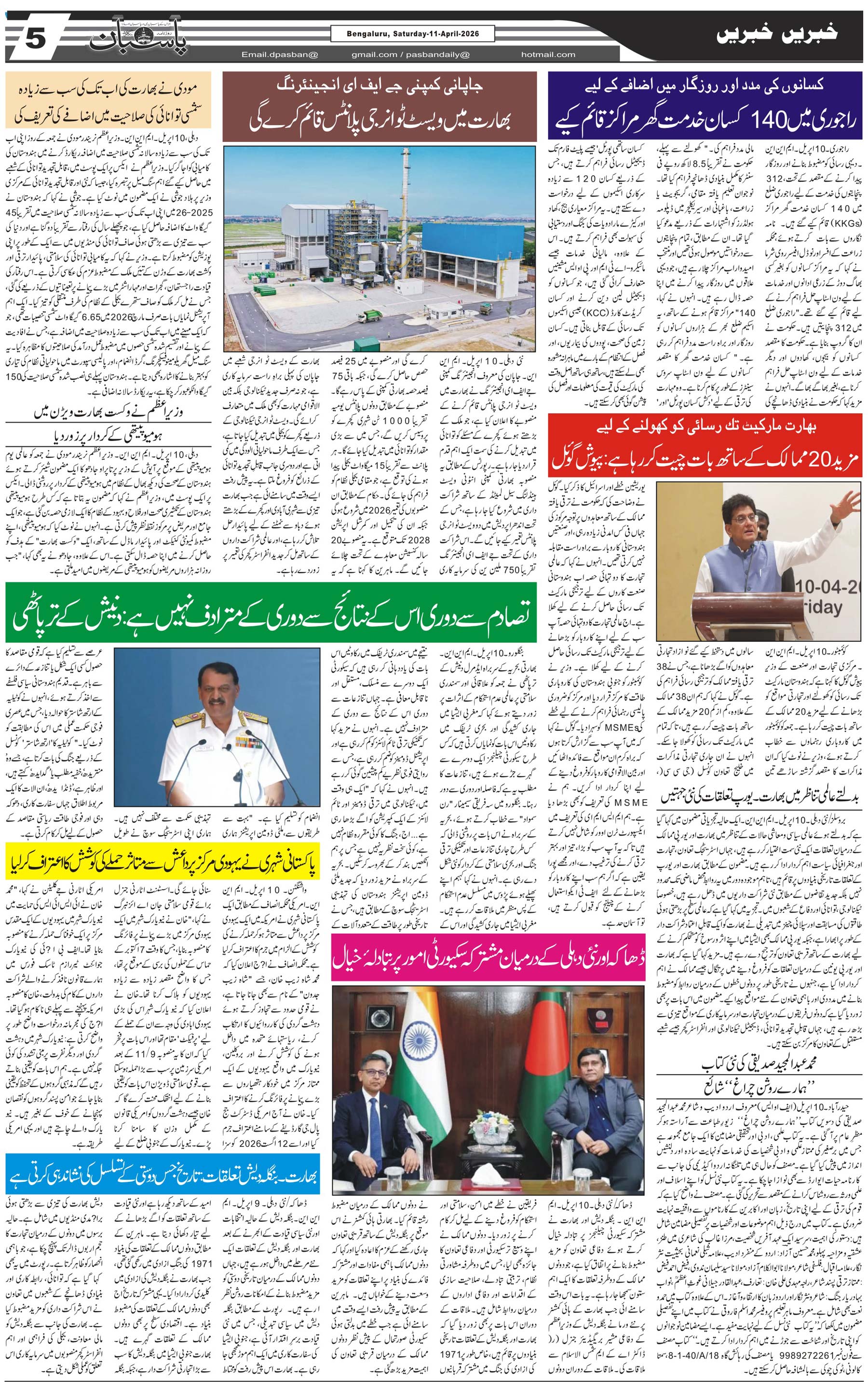 The Daily Pasban