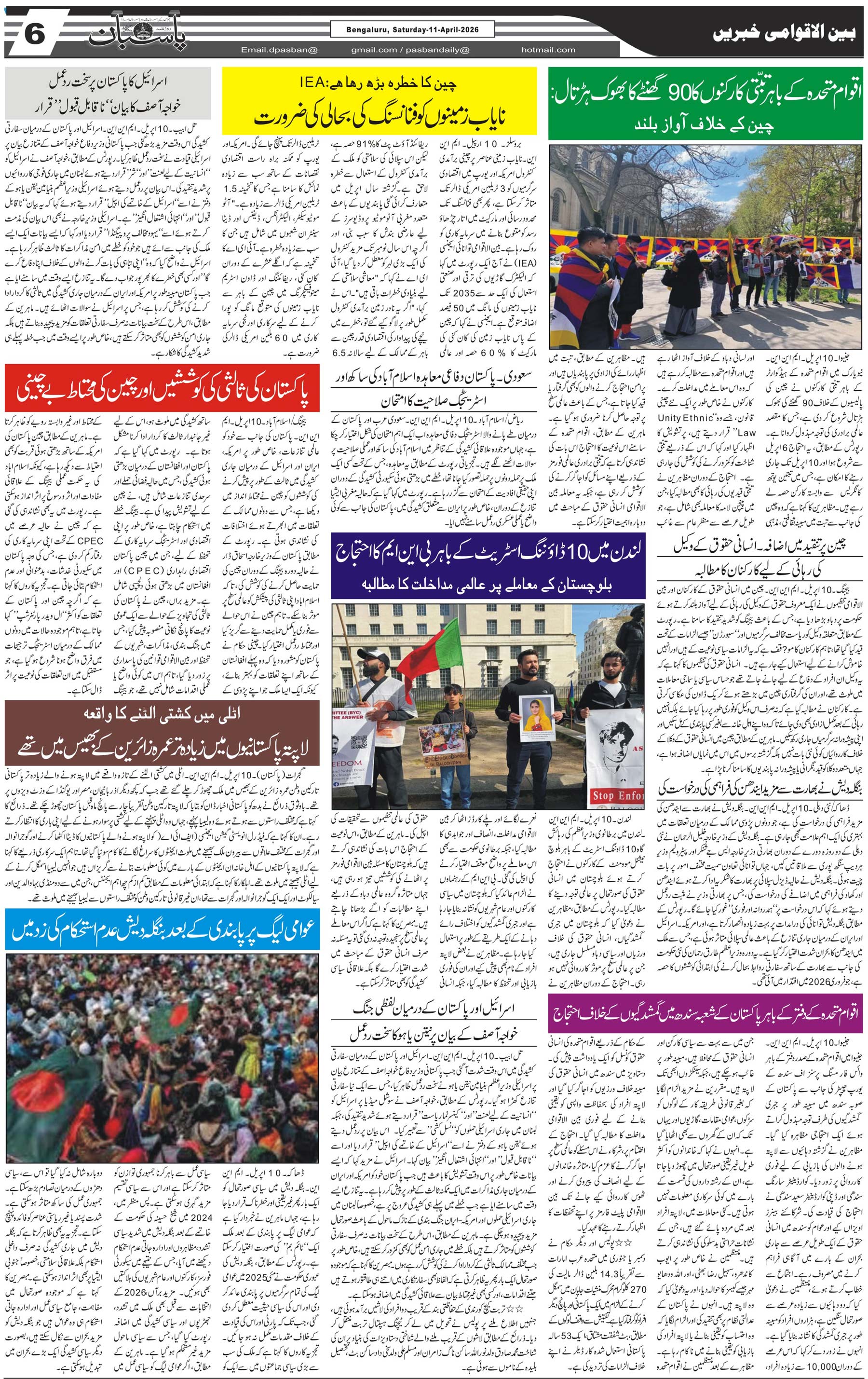 The Daily Pasban
