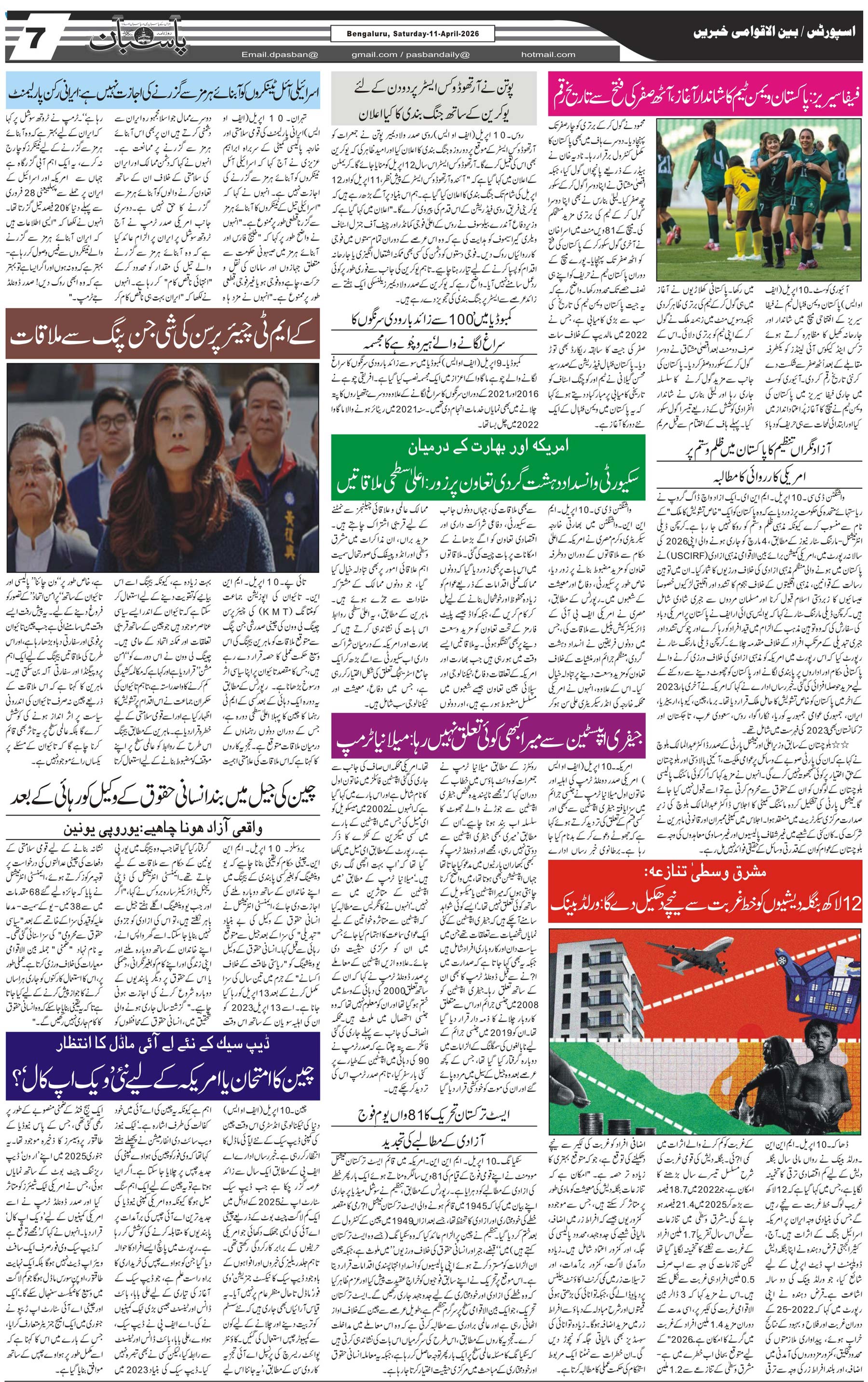 The Daily Pasban