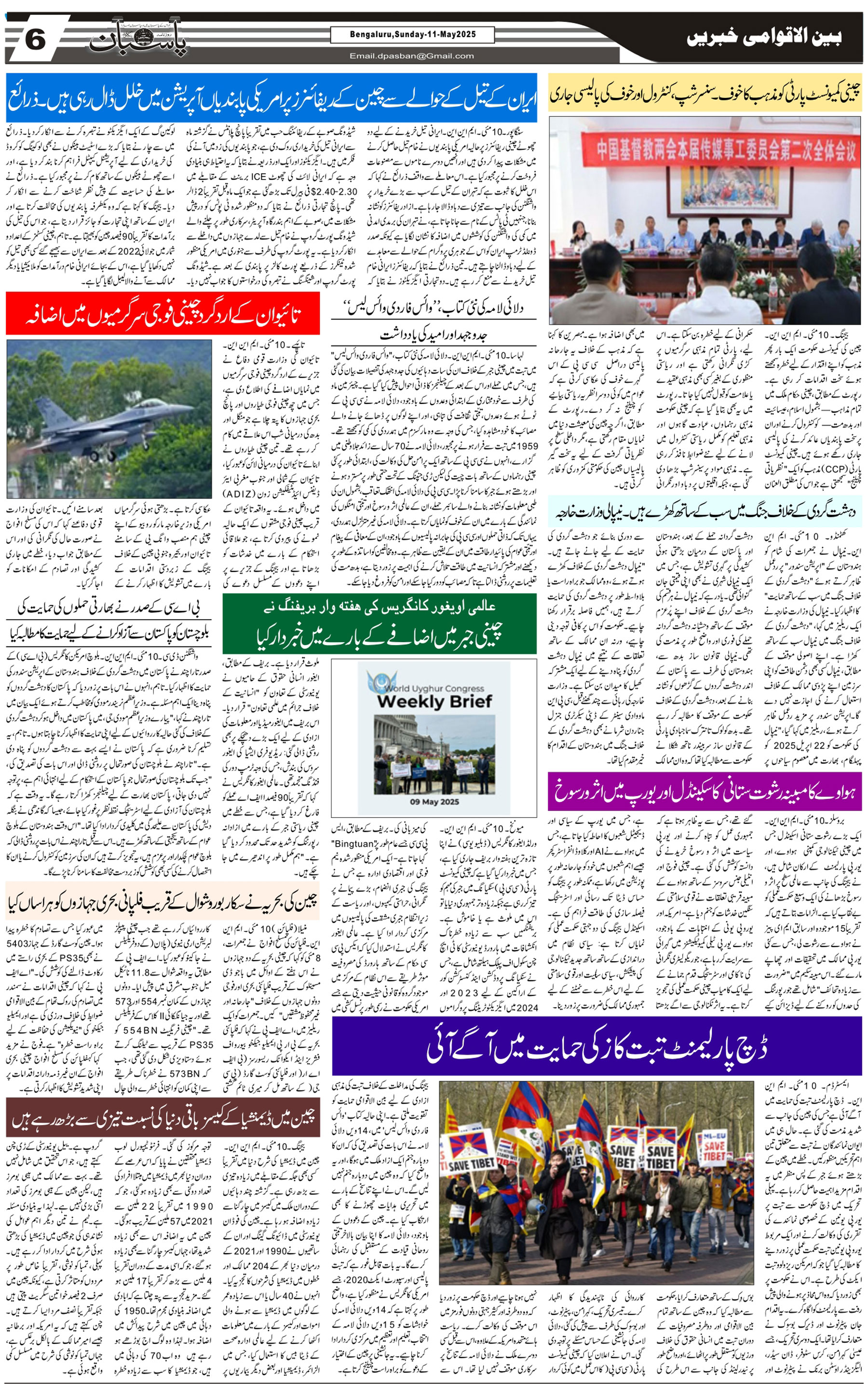 The Daily Pasban