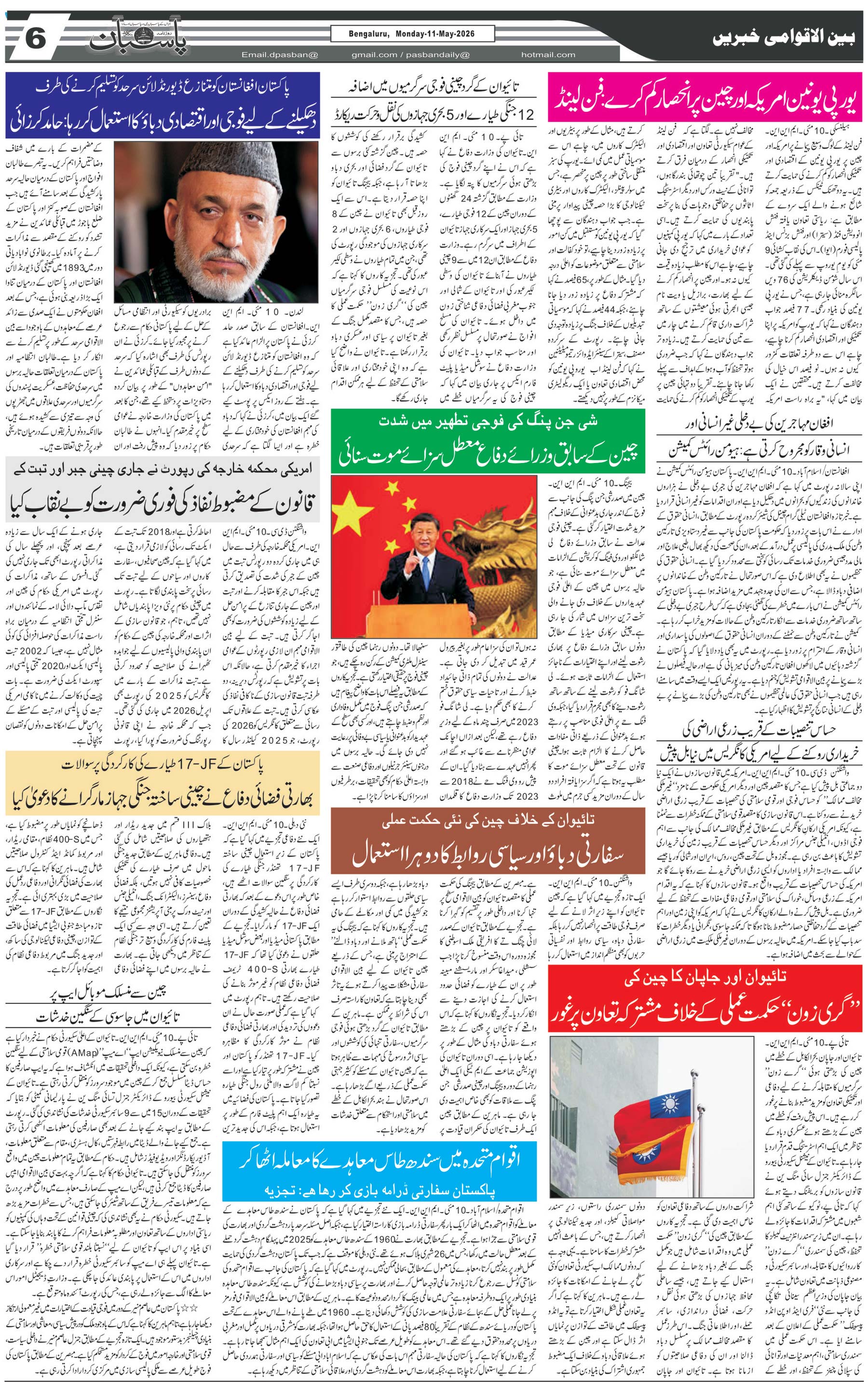 The Daily Pasban