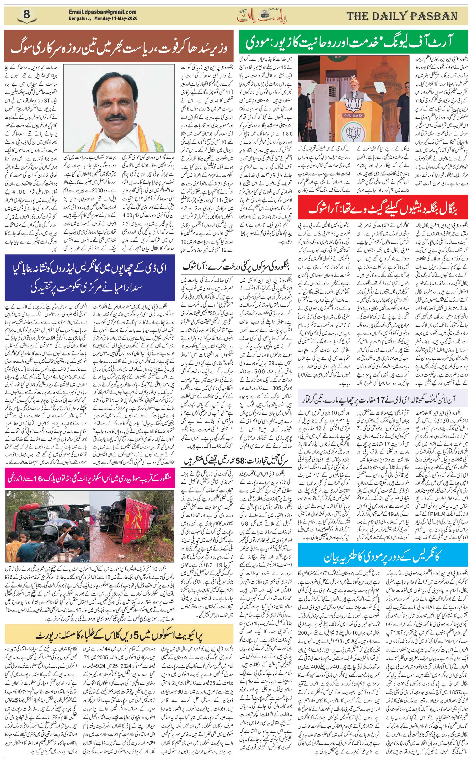 The Daily Pasban
