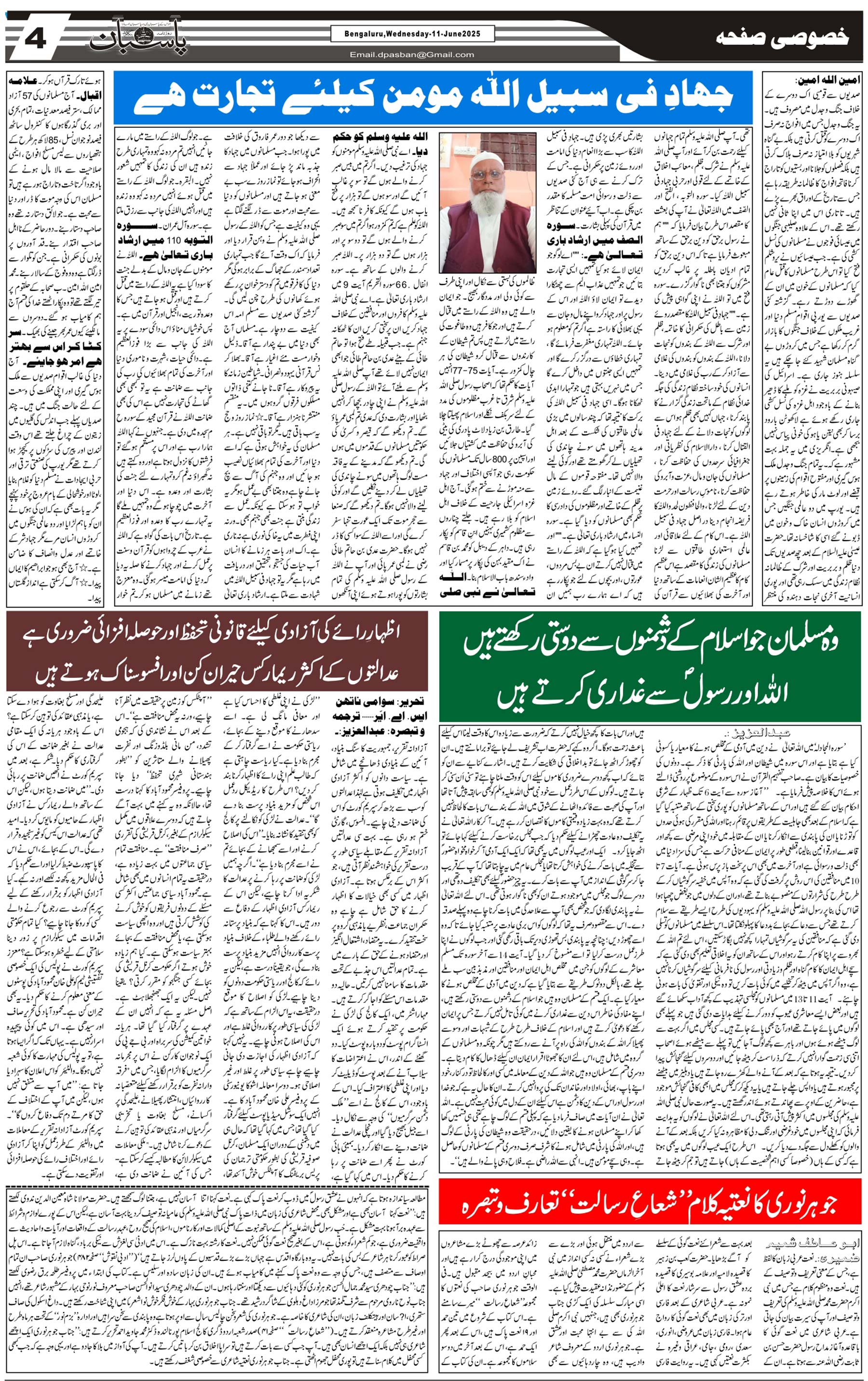 The Daily Pasban