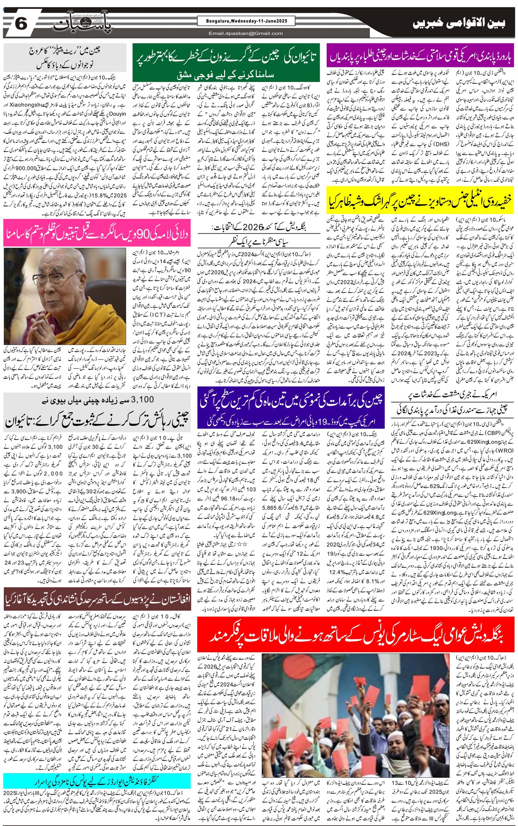 The Daily Pasban