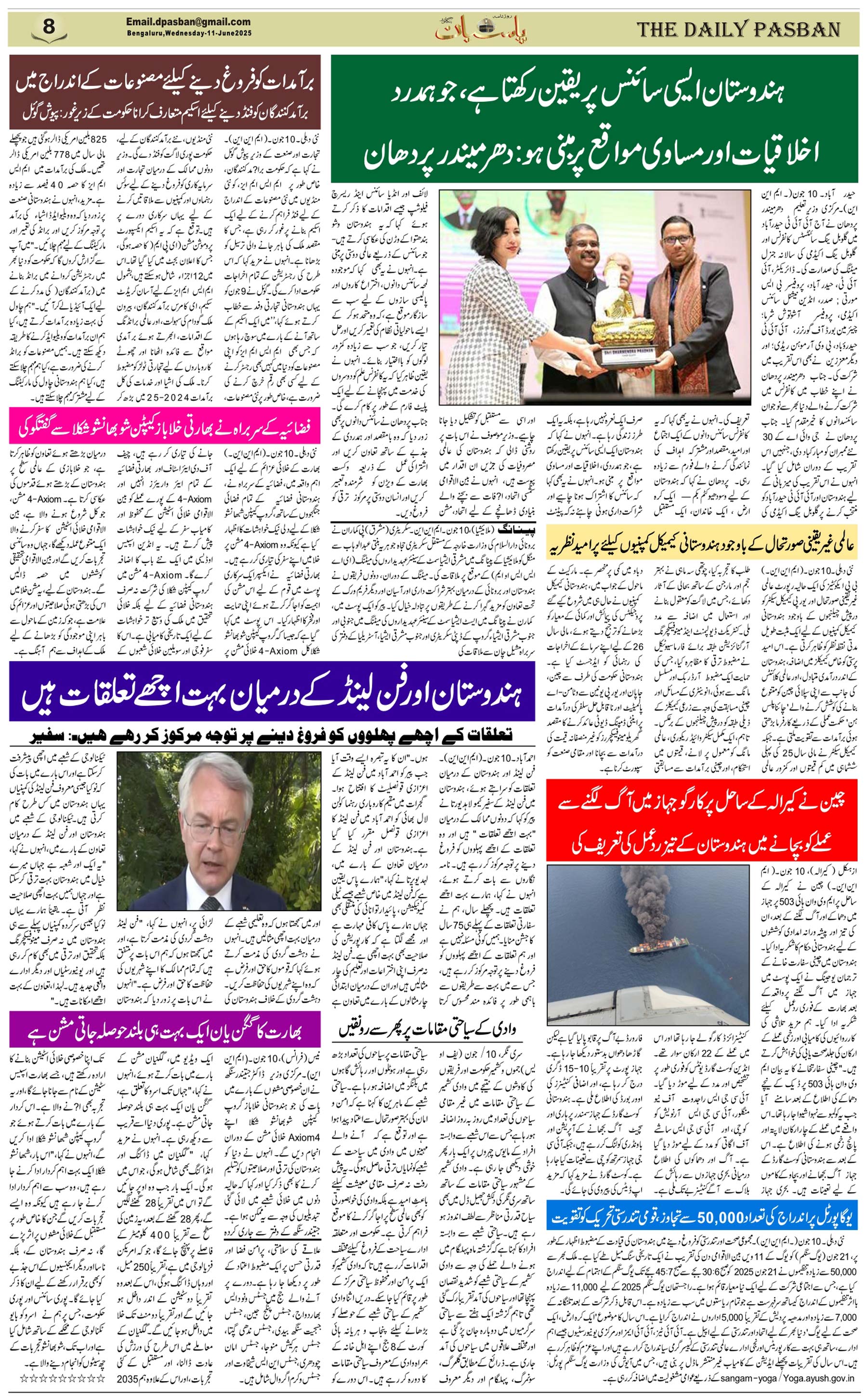 The Daily Pasban