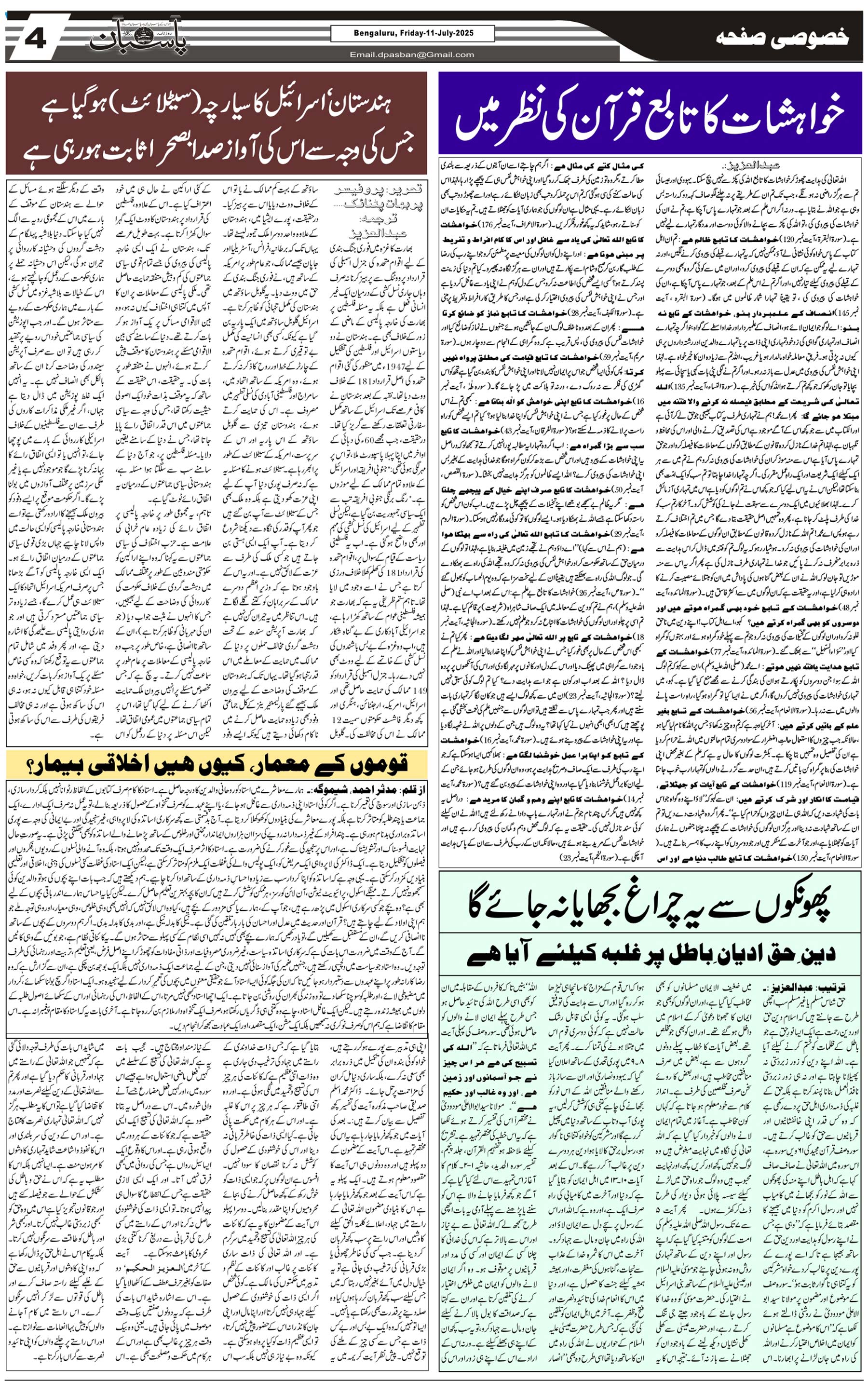 The Daily Pasban