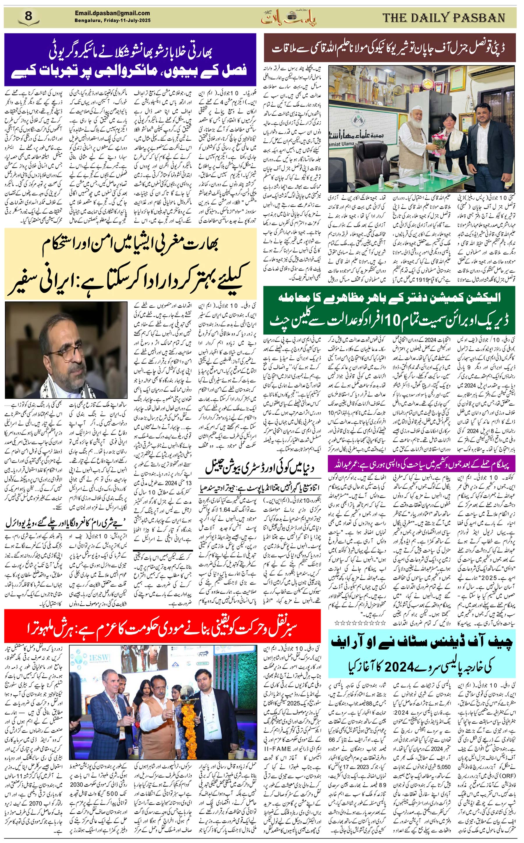 The Daily Pasban