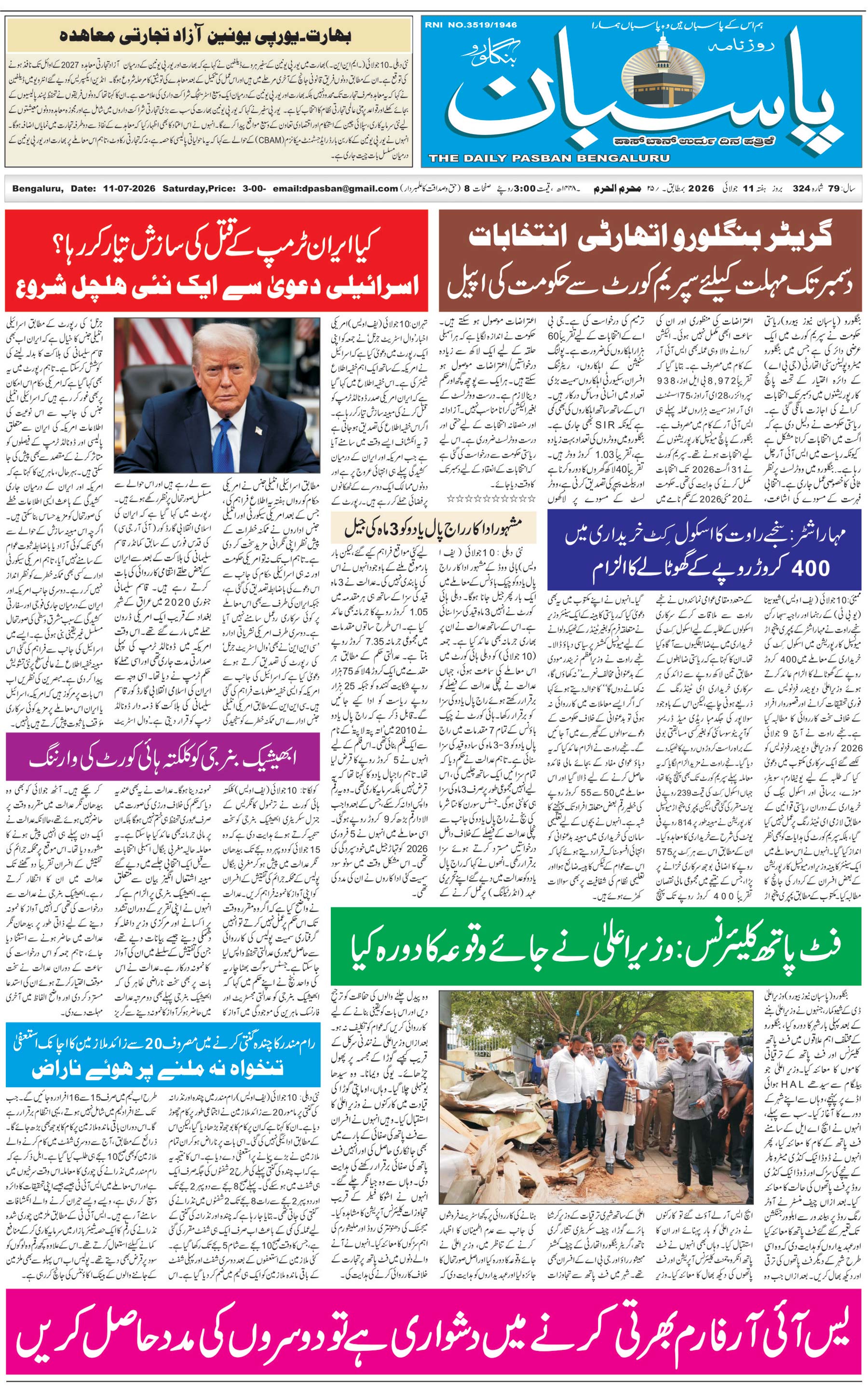 The Daily Pasban