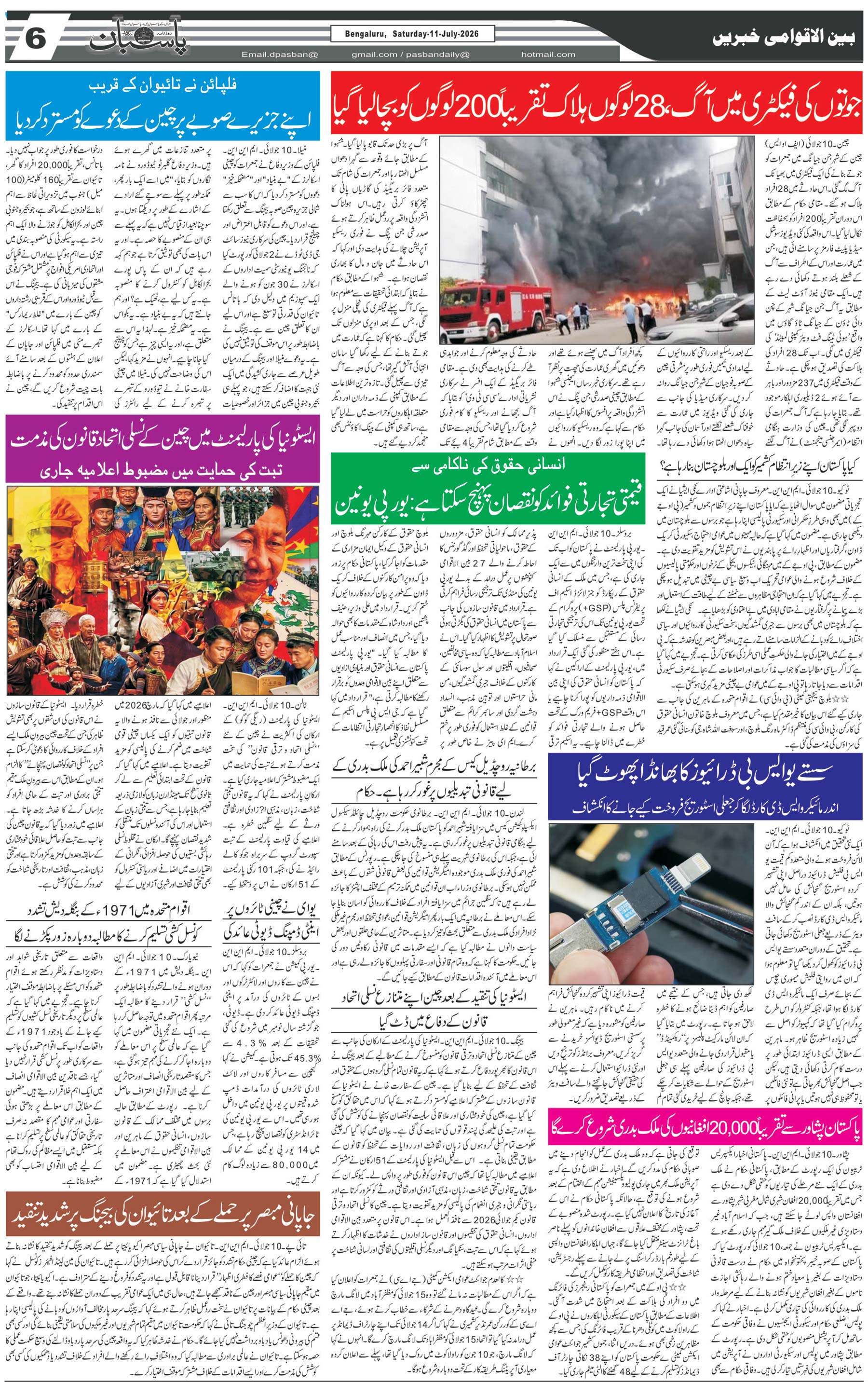 The Daily Pasban