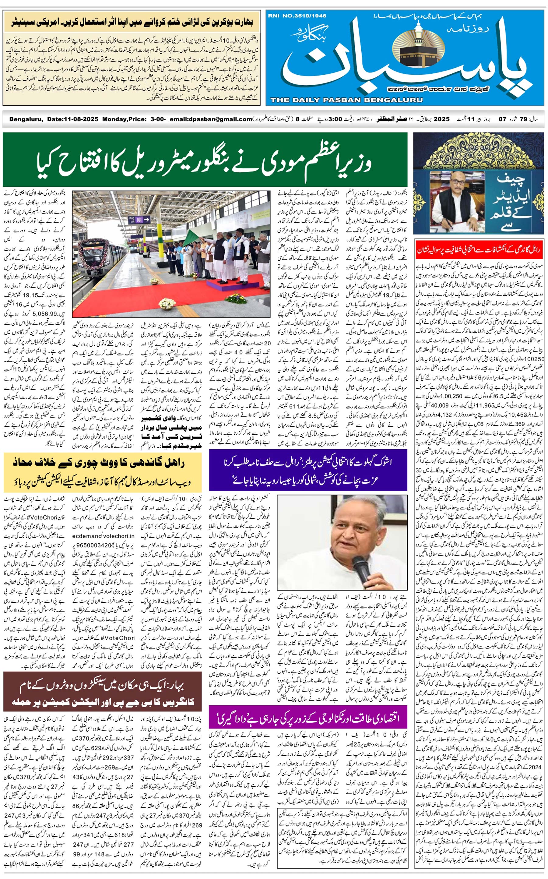 The Daily Pasban