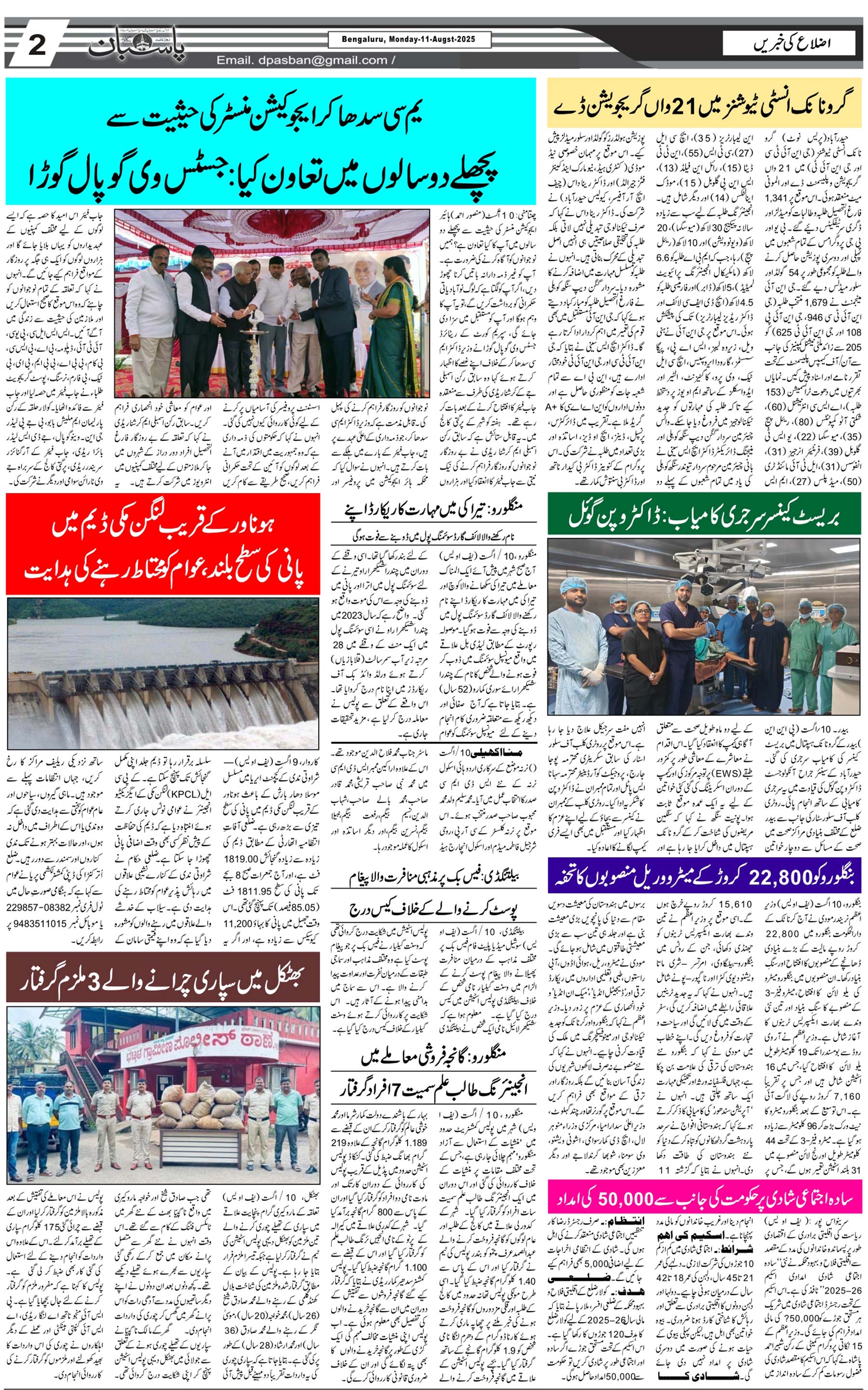 The Daily Pasban