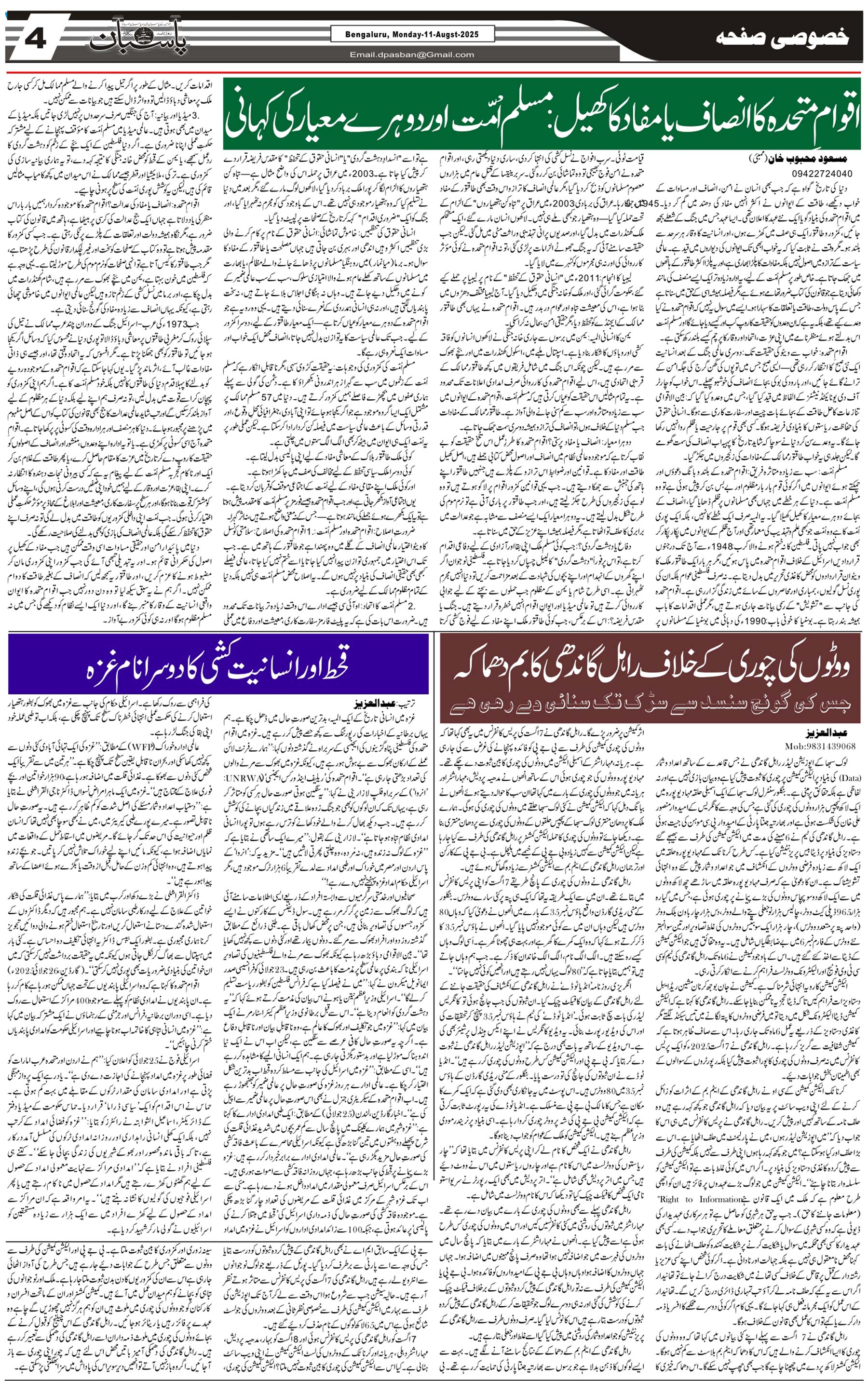 The Daily Pasban