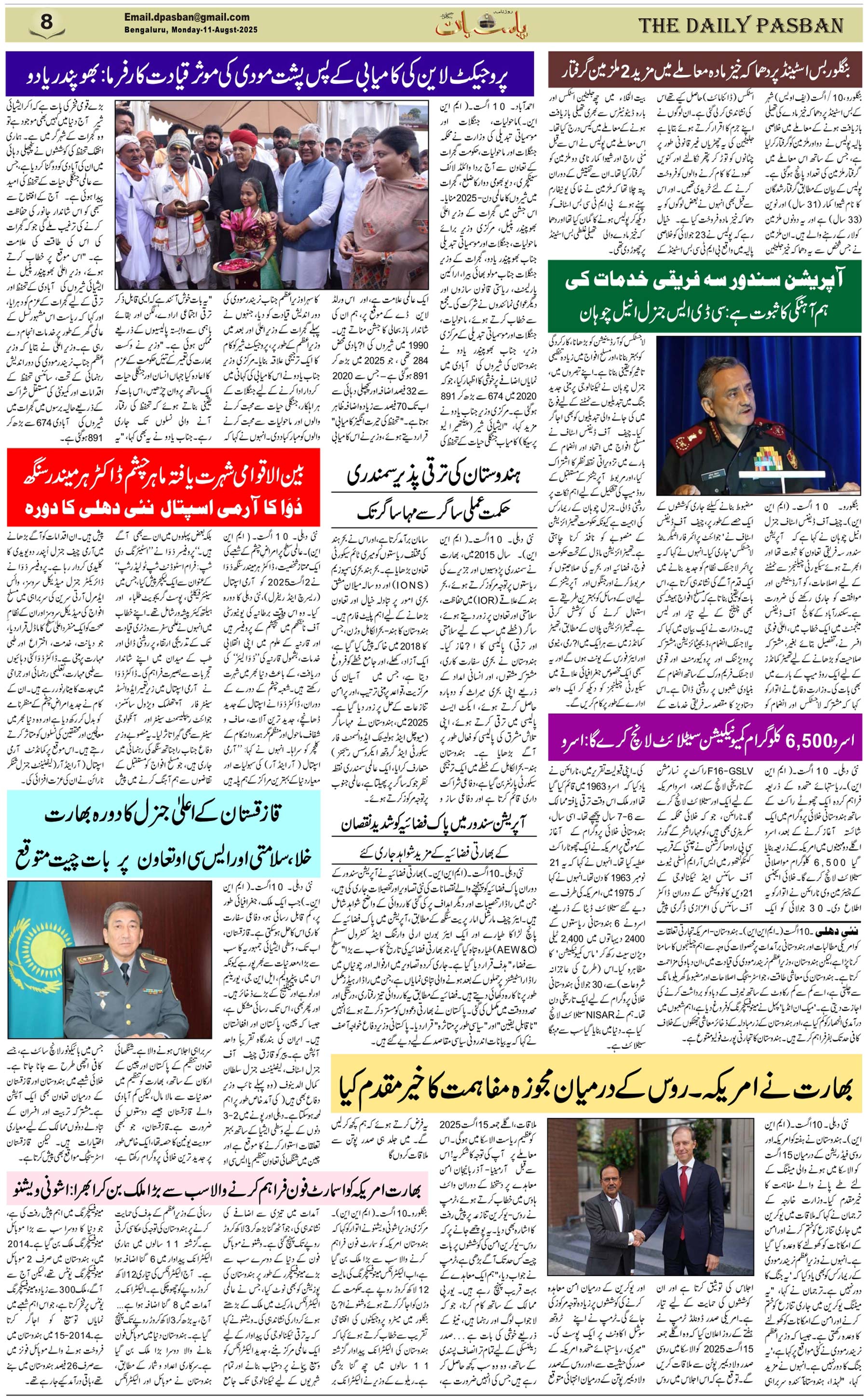The Daily Pasban